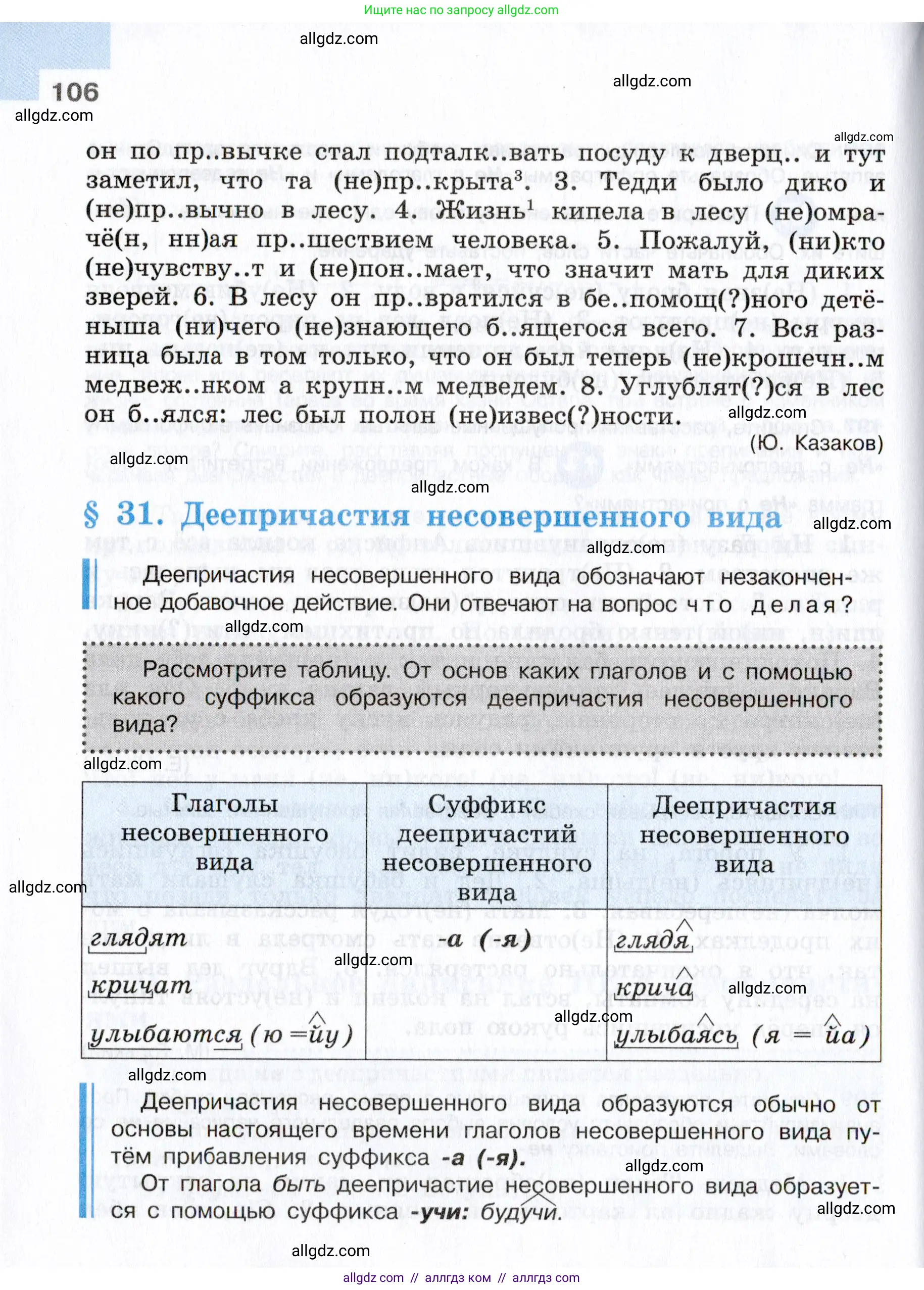 Русский язык, 7 класс Учебник, авторы: Баранов Михаил Трофимович, Ладыженская Таиса Алексеевна, Тростенцова Лидия Александровна, Ладыженская Наталия Вениаминовна, Александрова Ольга Макаровна, Дейкина Алевтина Дмитриевна, Антонова Любовь Геннадиевна, Григорян Лариса Трофимовна, Кулибаба Иван Иванович, издательство Просвещение, Москва, 2023, зелёного цвета, Часть 1, страница 106