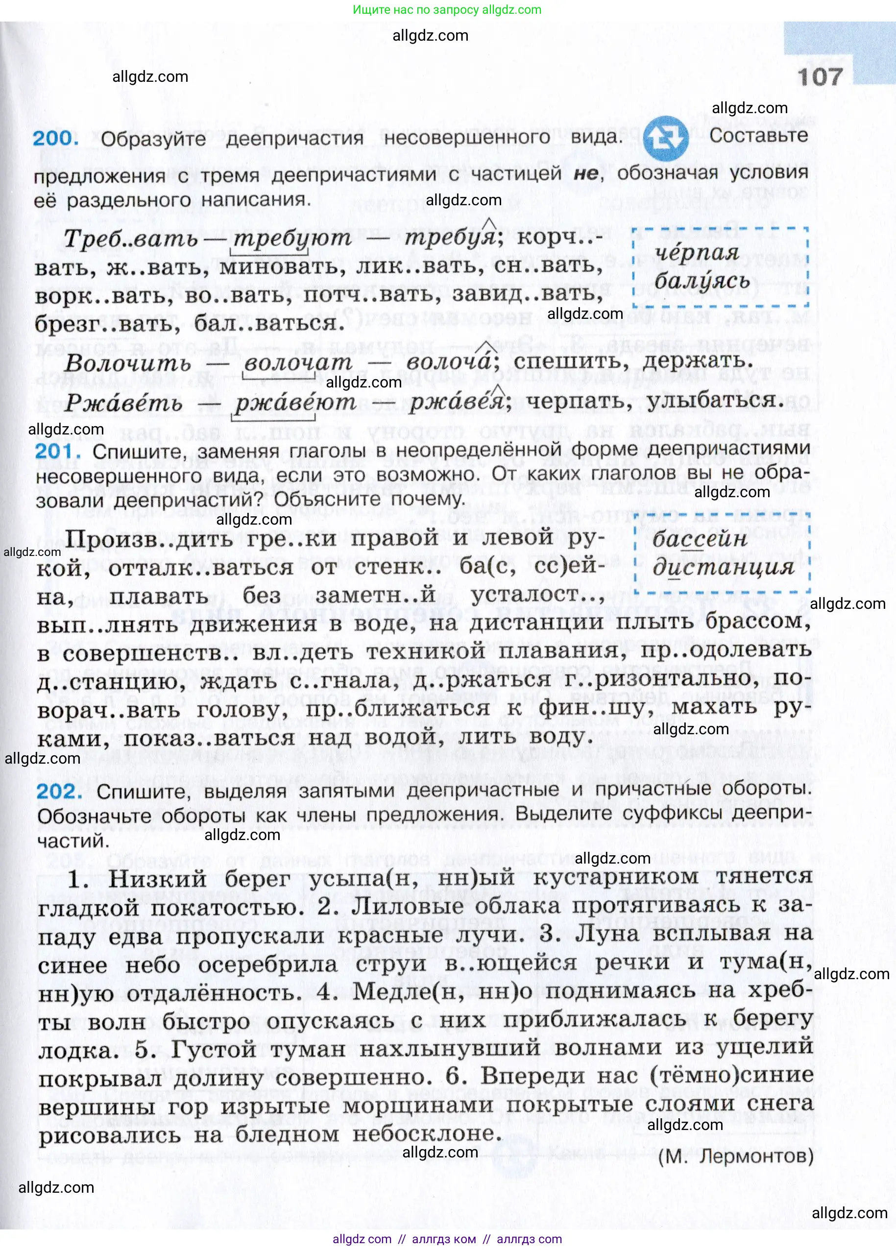 Русский язык, 7 класс Учебник, авторы: Баранов Михаил Трофимович, Ладыженская Таиса Алексеевна, Тростенцова Лидия Александровна, Ладыженская Наталия Вениаминовна, Александрова Ольга Макаровна, Дейкина Алевтина Дмитриевна, Антонова Любовь Геннадиевна, Григорян Лариса Трофимовна, Кулибаба Иван Иванович, издательство Просвещение, Москва, 2023, зелёного цвета, Часть 1, страница 107