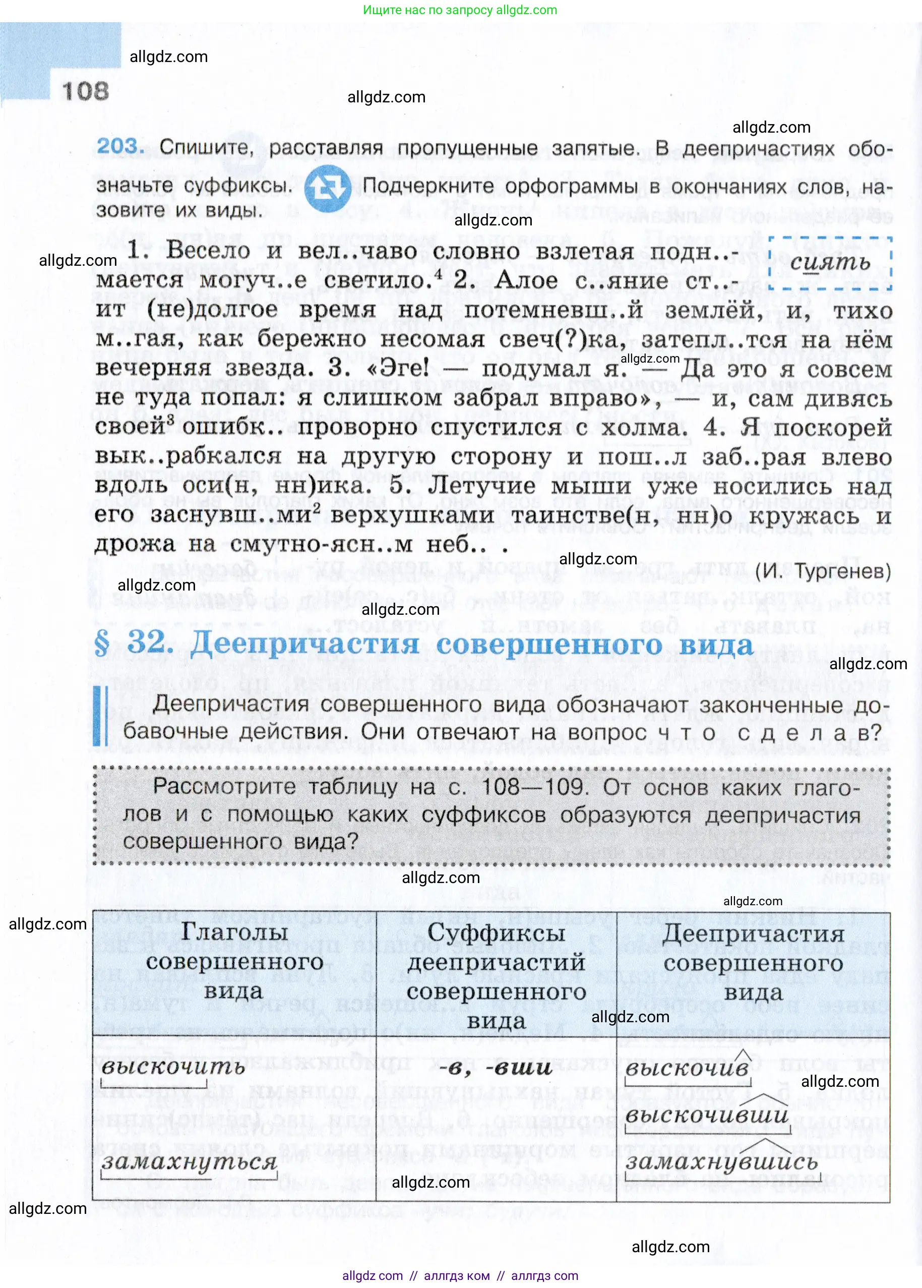 Русский язык, 7 класс Учебник, авторы: Баранов Михаил Трофимович, Ладыженская Таиса Алексеевна, Тростенцова Лидия Александровна, Ладыженская Наталия Вениаминовна, Александрова Ольга Макаровна, Дейкина Алевтина Дмитриевна, Антонова Любовь Геннадиевна, Григорян Лариса Трофимовна, Кулибаба Иван Иванович, издательство Просвещение, Москва, 2023, зелёного цвета, Часть 1, страница 108