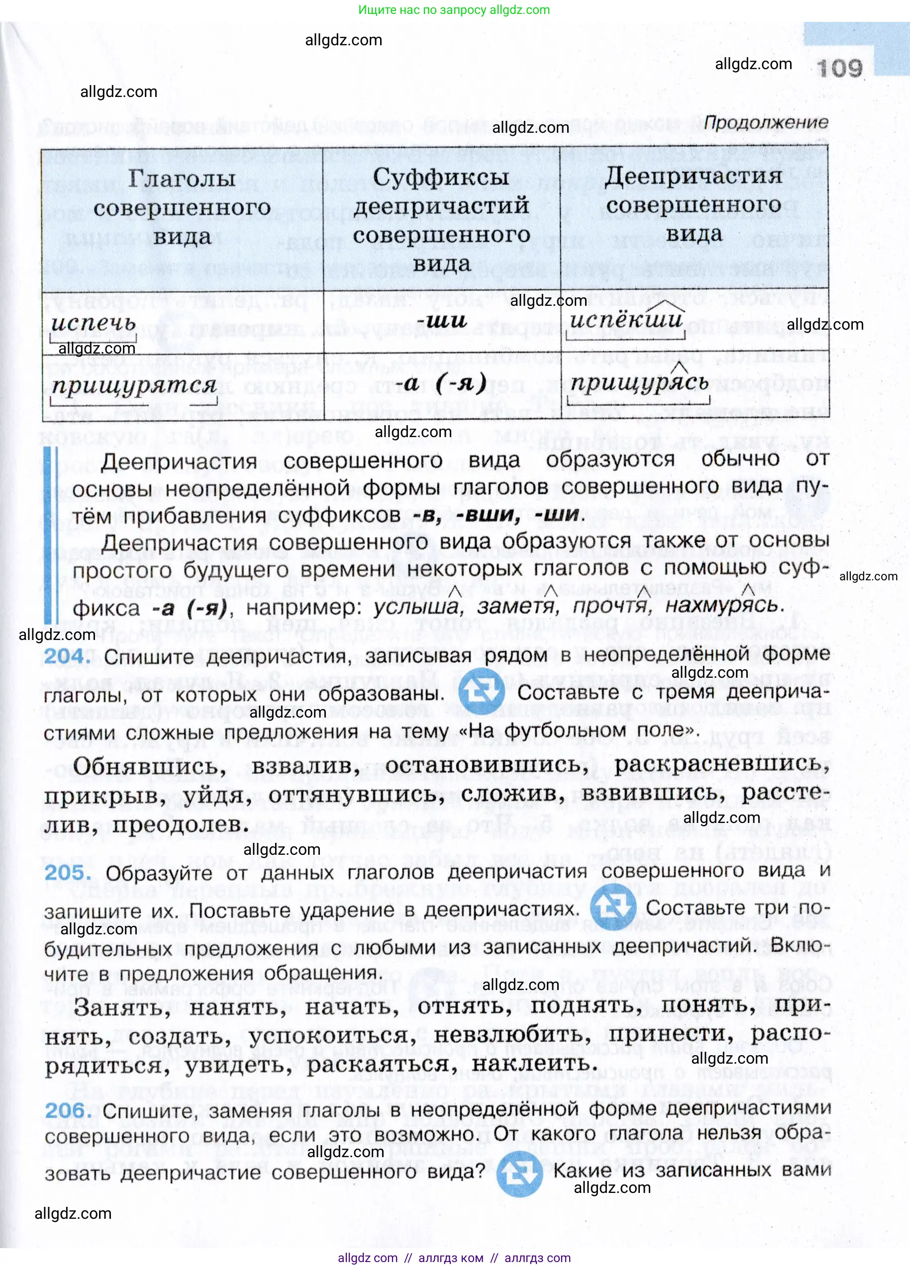 Русский язык, 7 класс Учебник, авторы: Баранов Михаил Трофимович, Ладыженская Таиса Алексеевна, Тростенцова Лидия Александровна, Ладыженская Наталия Вениаминовна, Александрова Ольга Макаровна, Дейкина Алевтина Дмитриевна, Антонова Любовь Геннадиевна, Григорян Лариса Трофимовна, Кулибаба Иван Иванович, издательство Просвещение, Москва, 2023, зелёного цвета, Часть 1, страница 109