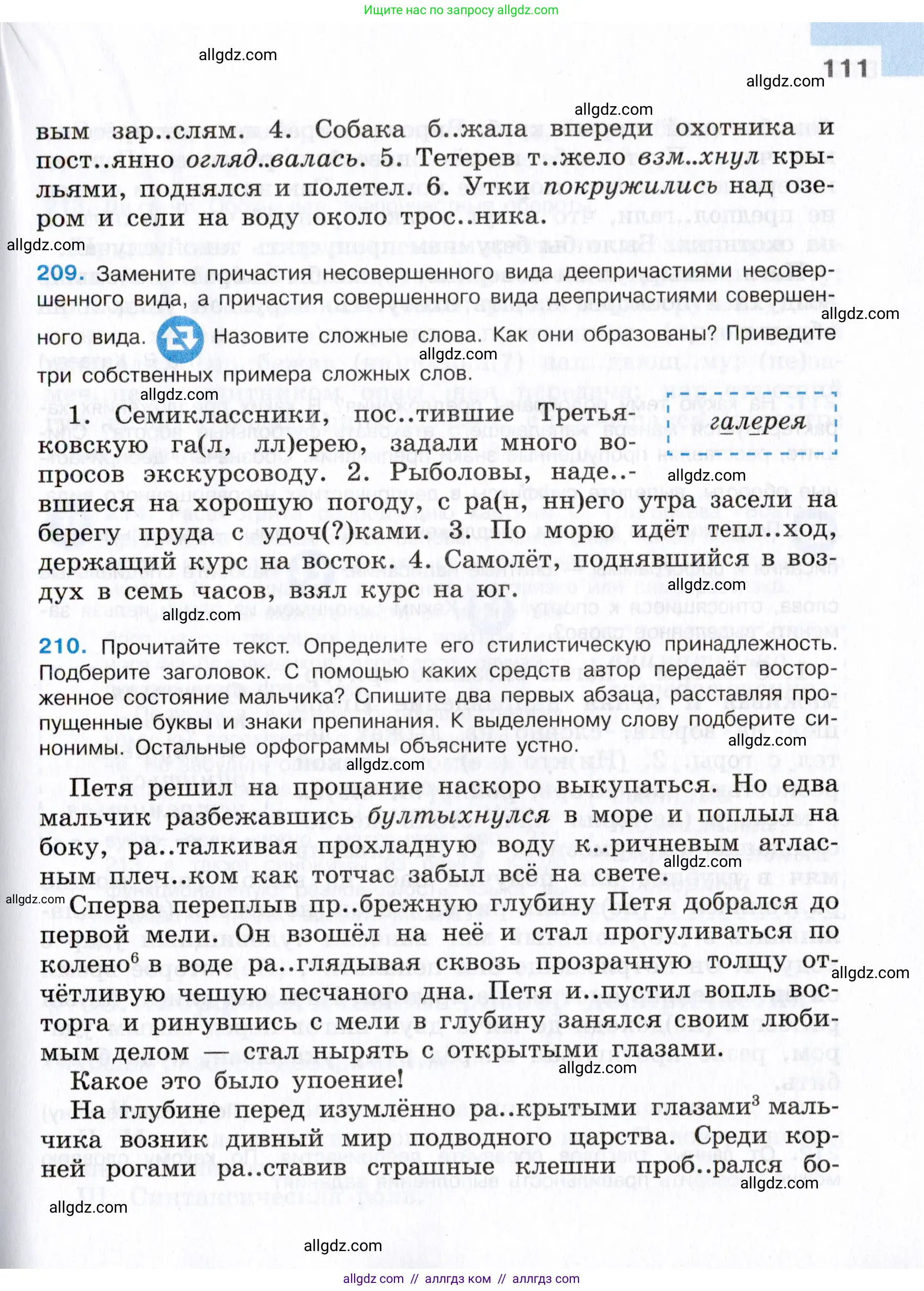 Русский язык, 7 класс Учебник, авторы: Баранов Михаил Трофимович, Ладыженская Таиса Алексеевна, Тростенцова Лидия Александровна, Ладыженская Наталия Вениаминовна, Александрова Ольга Макаровна, Дейкина Алевтина Дмитриевна, Антонова Любовь Геннадиевна, Григорян Лариса Трофимовна, Кулибаба Иван Иванович, издательство Просвещение, Москва, 2023, зелёного цвета, Часть 1, страница 111