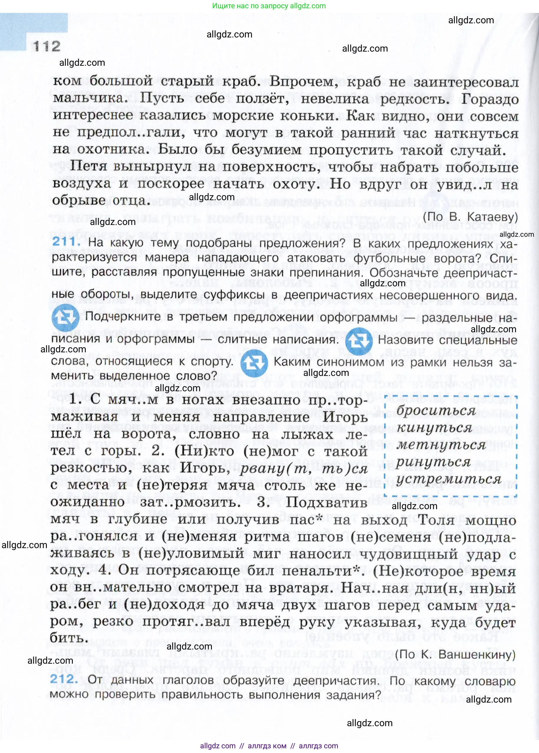 Русский язык, 7 класс Учебник, авторы: Баранов Михаил Трофимович, Ладыженская Таиса Алексеевна, Тростенцова Лидия Александровна, Ладыженская Наталия Вениаминовна, Александрова Ольга Макаровна, Дейкина Алевтина Дмитриевна, Антонова Любовь Геннадиевна, Григорян Лариса Трофимовна, Кулибаба Иван Иванович, издательство Просвещение, Москва, 2023, зелёного цвета, Часть 1, страница 112