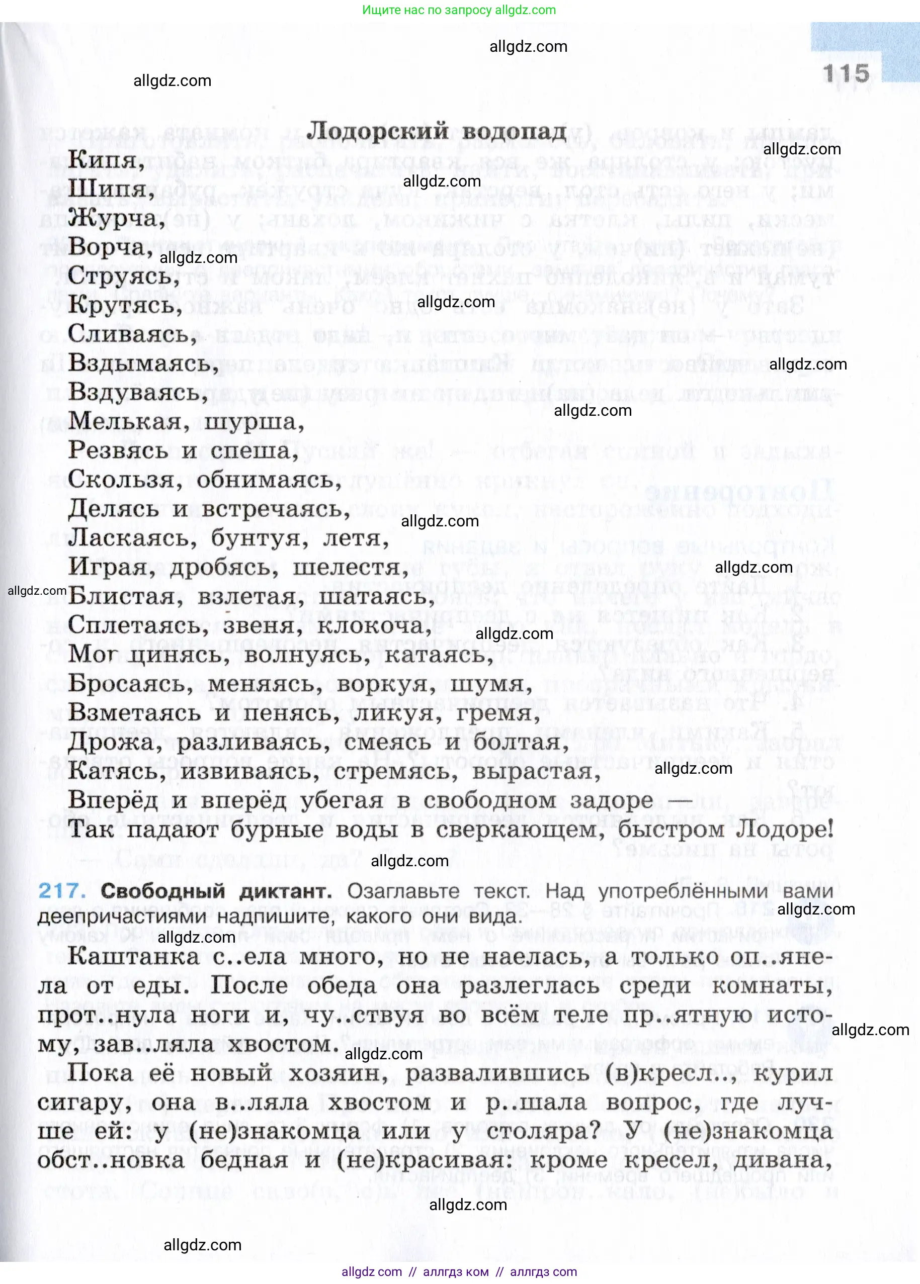 Русский язык, 7 класс Учебник, авторы: Баранов Михаил Трофимович, Ладыженская Таиса Алексеевна, Тростенцова Лидия Александровна, Ладыженская Наталия Вениаминовна, Александрова Ольга Макаровна, Дейкина Алевтина Дмитриевна, Антонова Любовь Геннадиевна, Григорян Лариса Трофимовна, Кулибаба Иван Иванович, издательство Просвещение, Москва, 2023, зелёного цвета, Часть 1, страница 115