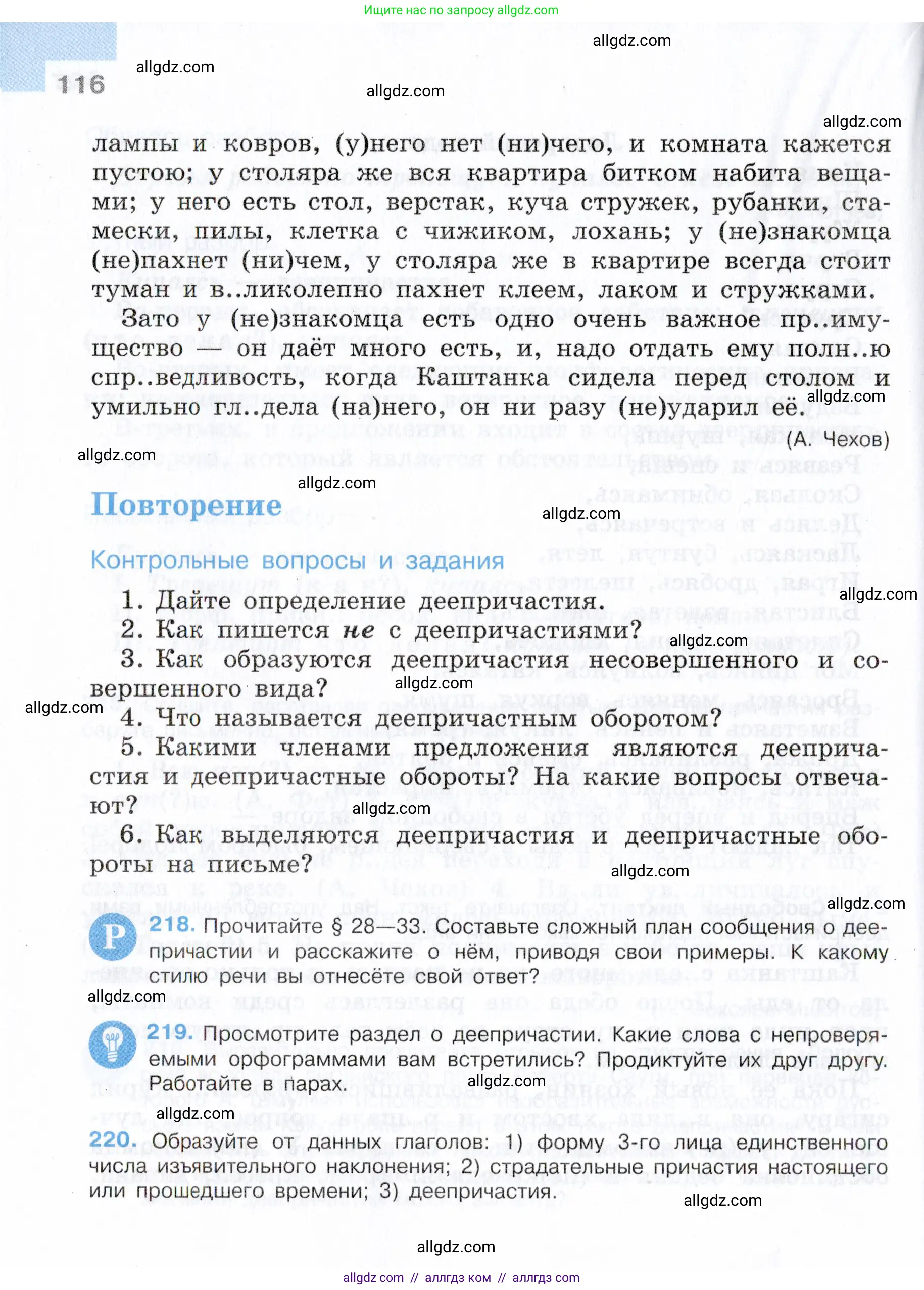 Русский язык, 7 класс Учебник, авторы: Баранов Михаил Трофимович, Ладыженская Таиса Алексеевна, Тростенцова Лидия Александровна, Ладыженская Наталия Вениаминовна, Александрова Ольга Макаровна, Дейкина Алевтина Дмитриевна, Антонова Любовь Геннадиевна, Григорян Лариса Трофимовна, Кулибаба Иван Иванович, издательство Просвещение, Москва, 2023, зелёного цвета, Часть 1, страница 116