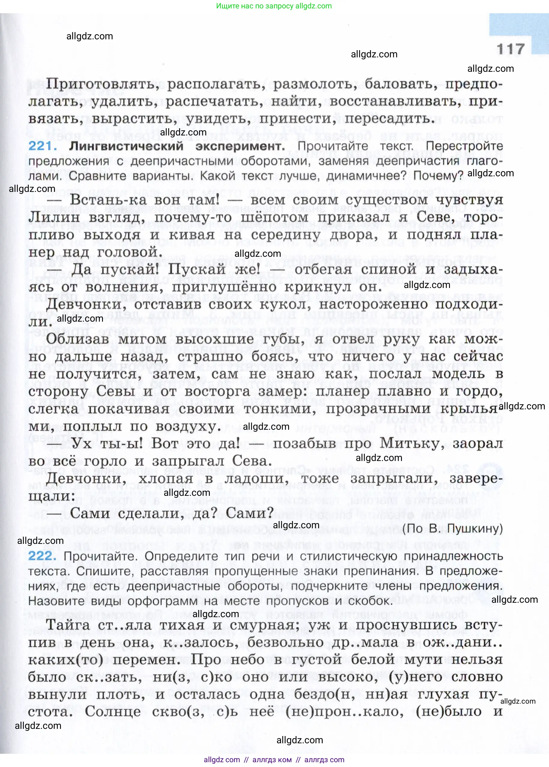 Русский язык, 7 класс Учебник, авторы: Баранов Михаил Трофимович, Ладыженская Таиса Алексеевна, Тростенцова Лидия Александровна, Ладыженская Наталия Вениаминовна, Александрова Ольга Макаровна, Дейкина Алевтина Дмитриевна, Антонова Любовь Геннадиевна, Григорян Лариса Трофимовна, Кулибаба Иван Иванович, издательство Просвещение, Москва, 2023, зелёного цвета, Часть 1, страница 117