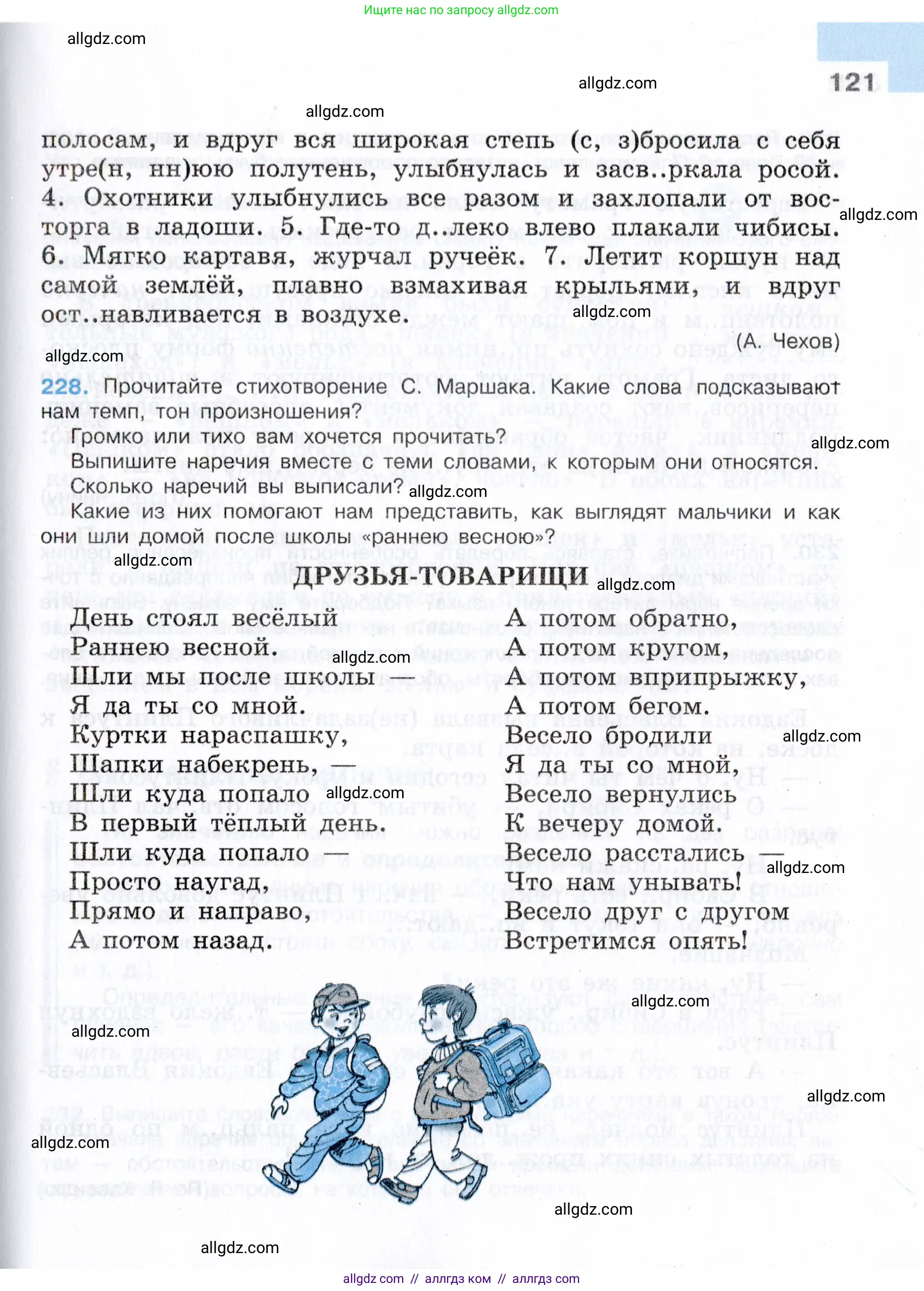 Русский язык, 7 класс Учебник, авторы: Баранов Михаил Трофимович, Ладыженская Таиса Алексеевна, Тростенцова Лидия Александровна, Ладыженская Наталия Вениаминовна, Александрова Ольга Макаровна, Дейкина Алевтина Дмитриевна, Антонова Любовь Геннадиевна, Григорян Лариса Трофимовна, Кулибаба Иван Иванович, издательство Просвещение, Москва, 2023, зелёного цвета, Часть 1, страница 121
