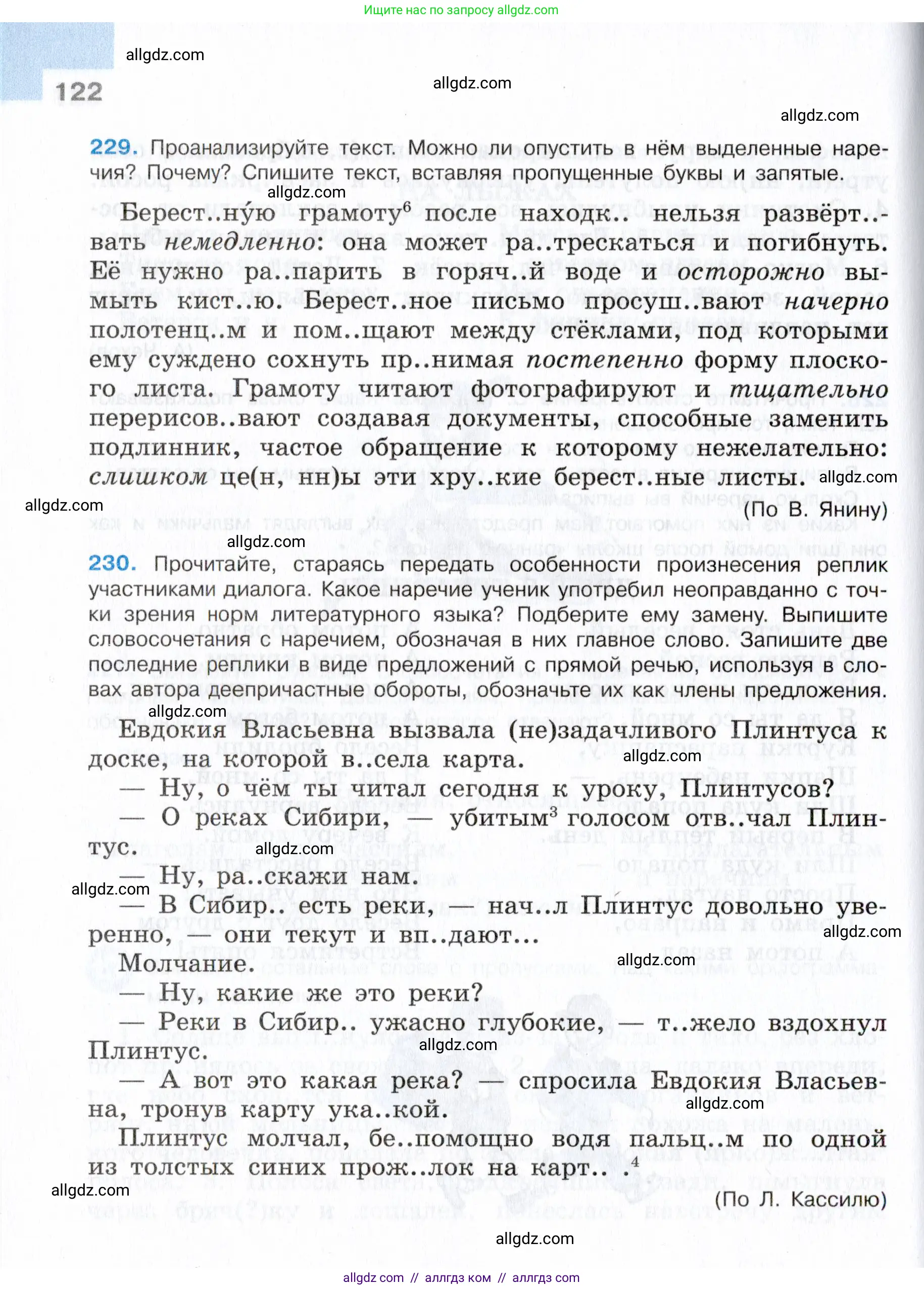 Русский язык, 7 класс Учебник, авторы: Баранов Михаил Трофимович, Ладыженская Таиса Алексеевна, Тростенцова Лидия Александровна, Ладыженская Наталия Вениаминовна, Александрова Ольга Макаровна, Дейкина Алевтина Дмитриевна, Антонова Любовь Геннадиевна, Григорян Лариса Трофимовна, Кулибаба Иван Иванович, издательство Просвещение, Москва, 2023, зелёного цвета, Часть 1, страница 122