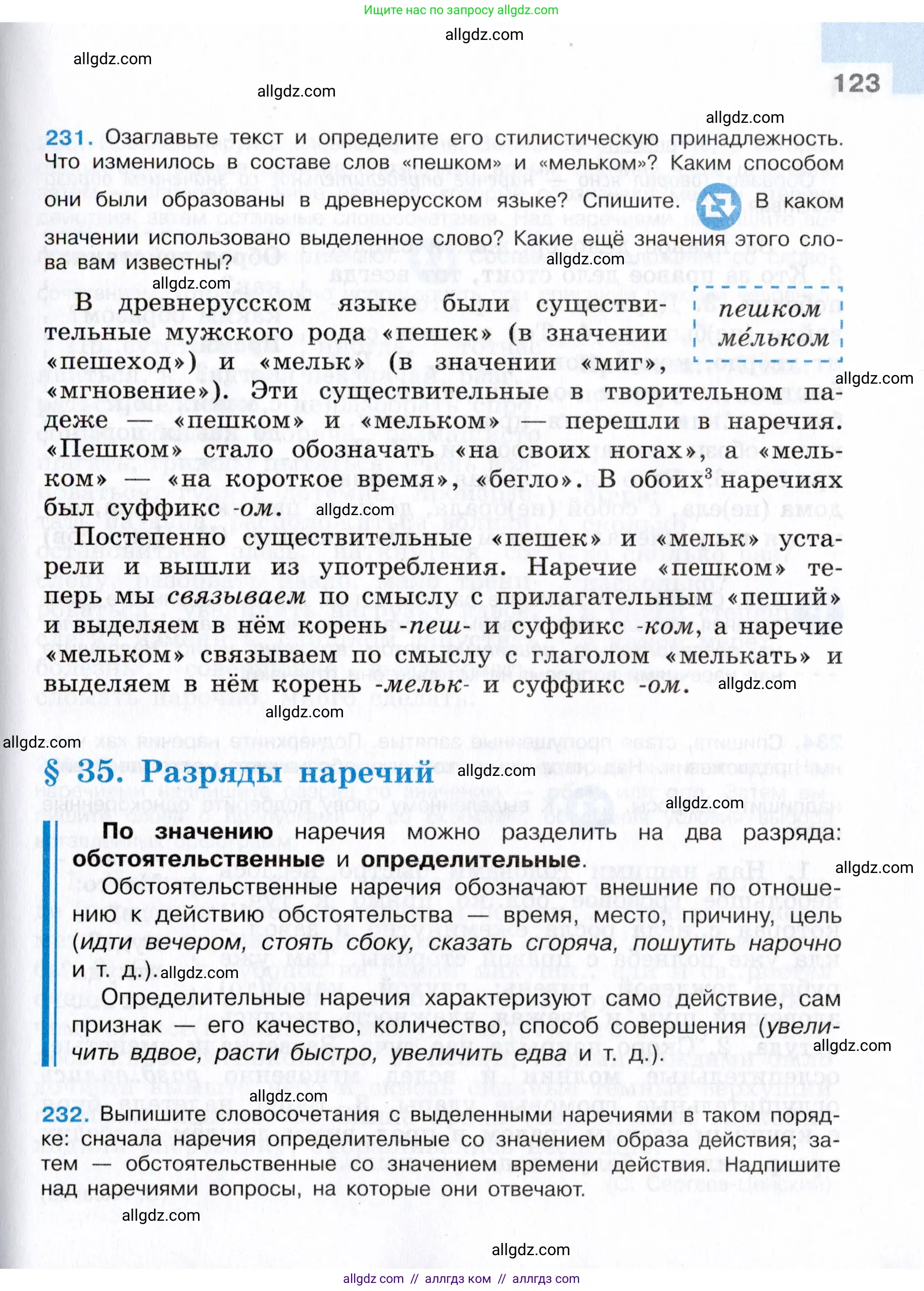 Русский язык, 7 класс Учебник, авторы: Баранов Михаил Трофимович, Ладыженская Таиса Алексеевна, Тростенцова Лидия Александровна, Ладыженская Наталия Вениаминовна, Александрова Ольга Макаровна, Дейкина Алевтина Дмитриевна, Антонова Любовь Геннадиевна, Григорян Лариса Трофимовна, Кулибаба Иван Иванович, издательство Просвещение, Москва, 2023, зелёного цвета, Часть 1, страница 123