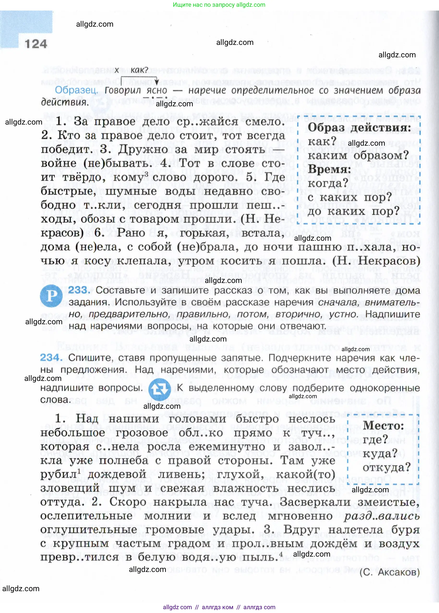 Русский язык, 7 класс Учебник, авторы: Баранов Михаил Трофимович, Ладыженская Таиса Алексеевна, Тростенцова Лидия Александровна, Ладыженская Наталия Вениаминовна, Александрова Ольга Макаровна, Дейкина Алевтина Дмитриевна, Антонова Любовь Геннадиевна, Григорян Лариса Трофимовна, Кулибаба Иван Иванович, издательство Просвещение, Москва, 2023, зелёного цвета, Часть 1, страница 124
