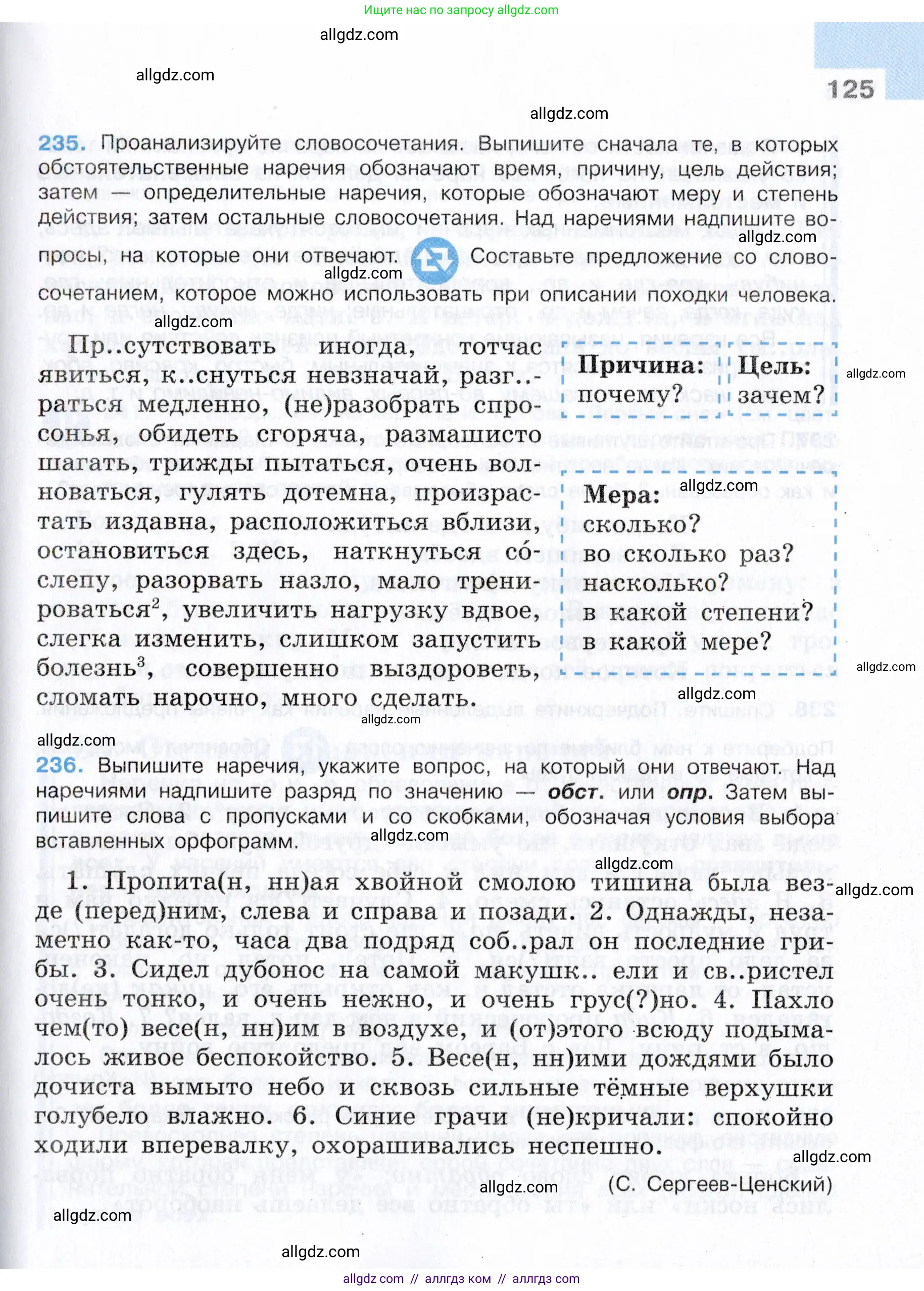 Русский язык, 7 класс Учебник, авторы: Баранов Михаил Трофимович, Ладыженская Таиса Алексеевна, Тростенцова Лидия Александровна, Ладыженская Наталия Вениаминовна, Александрова Ольга Макаровна, Дейкина Алевтина Дмитриевна, Антонова Любовь Геннадиевна, Григорян Лариса Трофимовна, Кулибаба Иван Иванович, издательство Просвещение, Москва, 2023, зелёного цвета, страница 125
