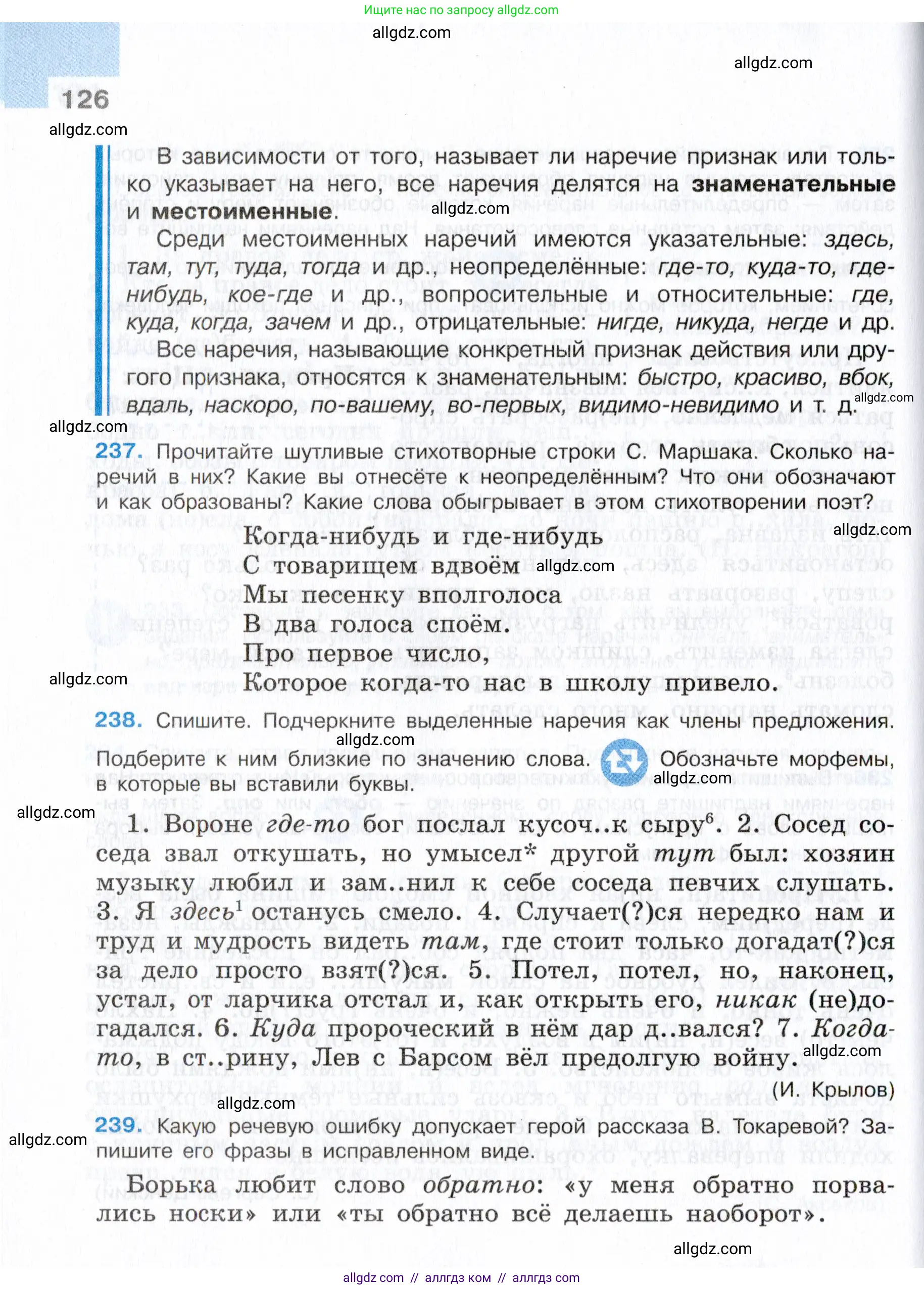 Русский язык, 7 класс Учебник, авторы: Баранов Михаил Трофимович, Ладыженская Таиса Алексеевна, Тростенцова Лидия Александровна, Ладыженская Наталия Вениаминовна, Александрова Ольга Макаровна, Дейкина Алевтина Дмитриевна, Антонова Любовь Геннадиевна, Григорян Лариса Трофимовна, Кулибаба Иван Иванович, издательство Просвещение, Москва, 2023, зелёного цвета, Часть 1, страница 126