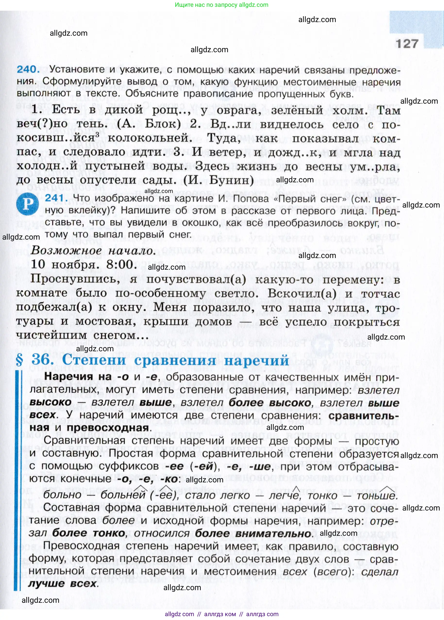 Русский язык, 7 класс Учебник, авторы: Баранов Михаил Трофимович, Ладыженская Таиса Алексеевна, Тростенцова Лидия Александровна, Ладыженская Наталия Вениаминовна, Александрова Ольга Макаровна, Дейкина Алевтина Дмитриевна, Антонова Любовь Геннадиевна, Григорян Лариса Трофимовна, Кулибаба Иван Иванович, издательство Просвещение, Москва, 2023, зелёного цвета, Часть 1, страница 127