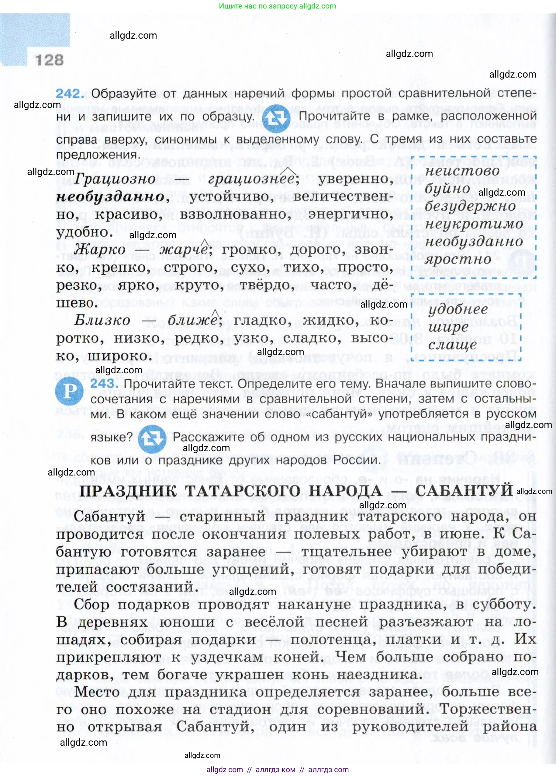 Русский язык, 7 класс Учебник, авторы: Баранов Михаил Трофимович, Ладыженская Таиса Алексеевна, Тростенцова Лидия Александровна, Ладыженская Наталия Вениаминовна, Александрова Ольга Макаровна, Дейкина Алевтина Дмитриевна, Антонова Любовь Геннадиевна, Григорян Лариса Трофимовна, Кулибаба Иван Иванович, издательство Просвещение, Москва, 2023, зелёного цвета, Часть 1, страница 128