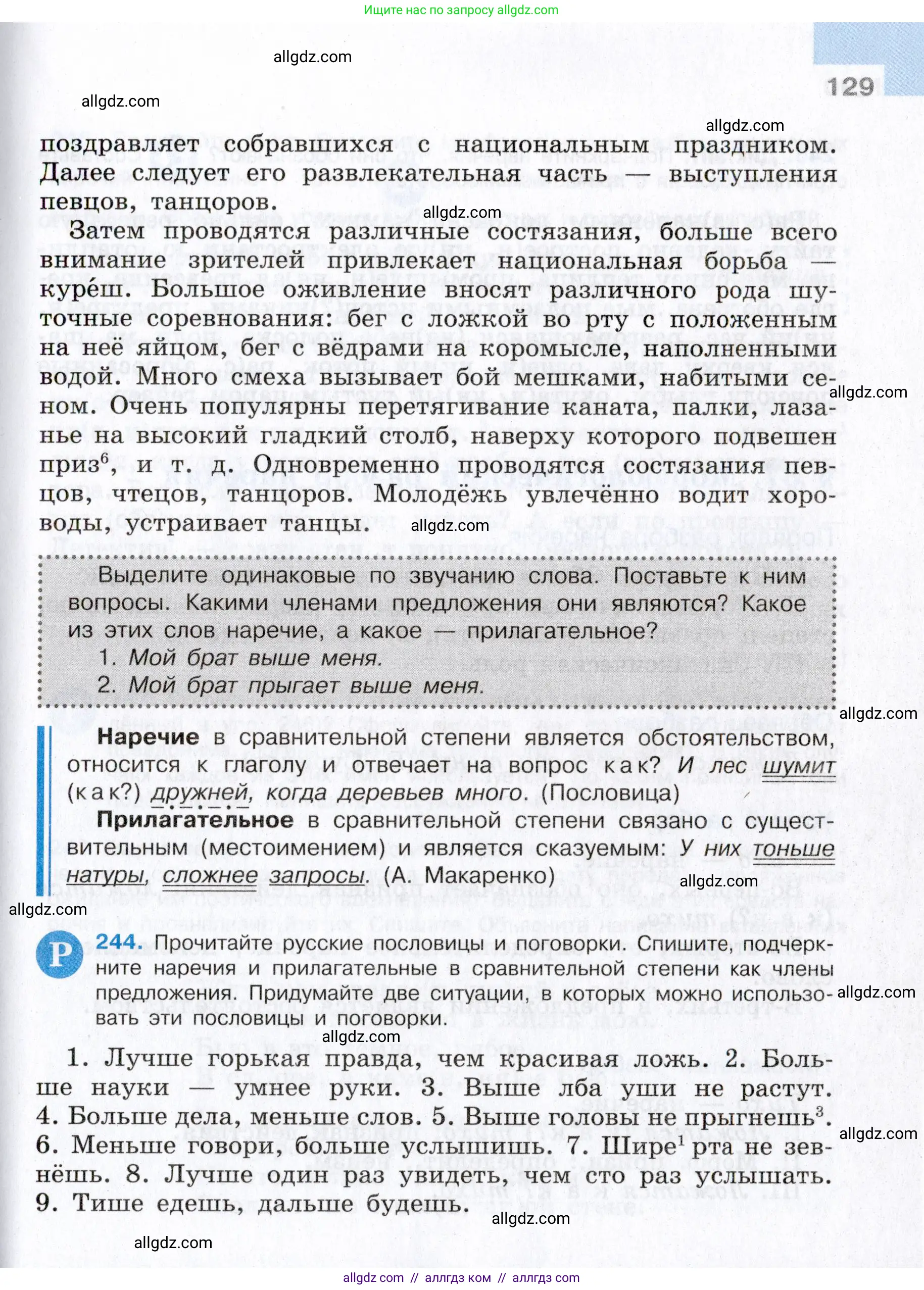 Русский язык, 7 класс Учебник, авторы: Баранов Михаил Трофимович, Ладыженская Таиса Алексеевна, Тростенцова Лидия Александровна, Ладыженская Наталия Вениаминовна, Александрова Ольга Макаровна, Дейкина Алевтина Дмитриевна, Антонова Любовь Геннадиевна, Григорян Лариса Трофимовна, Кулибаба Иван Иванович, издательство Просвещение, Москва, 2023, зелёного цвета, Часть 1, страница 129
