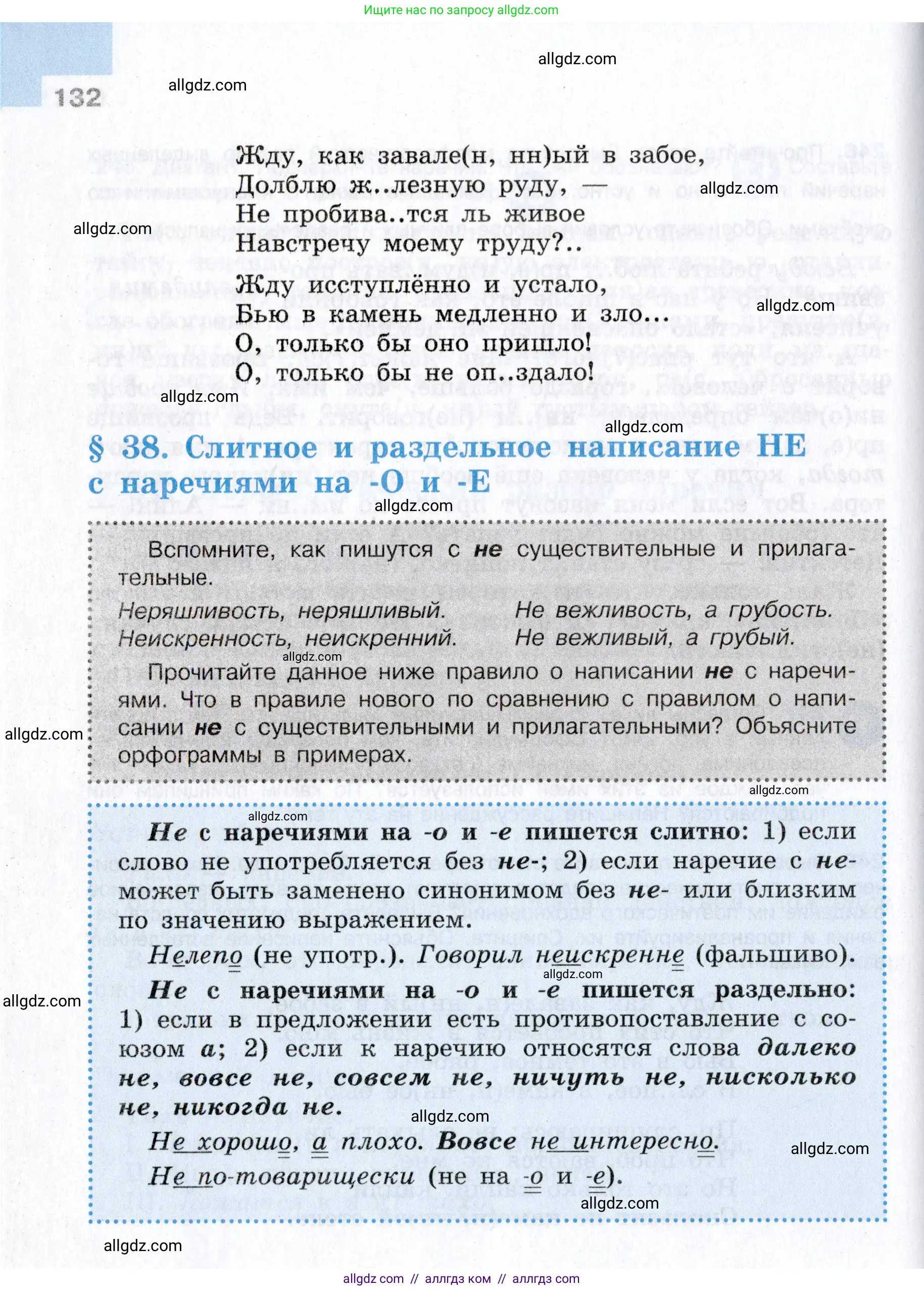 Русский язык, 7 класс Учебник, авторы: Баранов Михаил Трофимович, Ладыженская Таиса Алексеевна, Тростенцова Лидия Александровна, Ладыженская Наталия Вениаминовна, Александрова Ольга Макаровна, Дейкина Алевтина Дмитриевна, Антонова Любовь Геннадиевна, Григорян Лариса Трофимовна, Кулибаба Иван Иванович, издательство Просвещение, Москва, 2023, зелёного цвета, Часть 1, страница 132