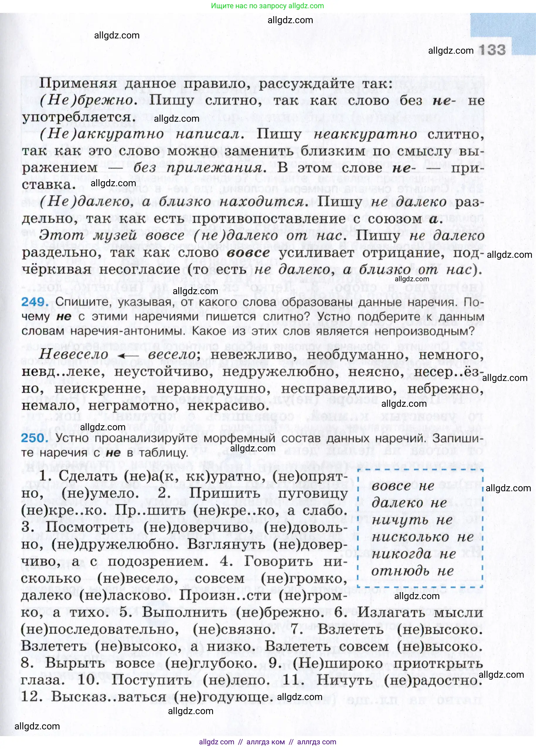 Русский язык, 7 класс Учебник, авторы: Баранов Михаил Трофимович, Ладыженская Таиса Алексеевна, Тростенцова Лидия Александровна, Ладыженская Наталия Вениаминовна, Александрова Ольга Макаровна, Дейкина Алевтина Дмитриевна, Антонова Любовь Геннадиевна, Григорян Лариса Трофимовна, Кулибаба Иван Иванович, издательство Просвещение, Москва, 2023, зелёного цвета, Часть 1, страница 133