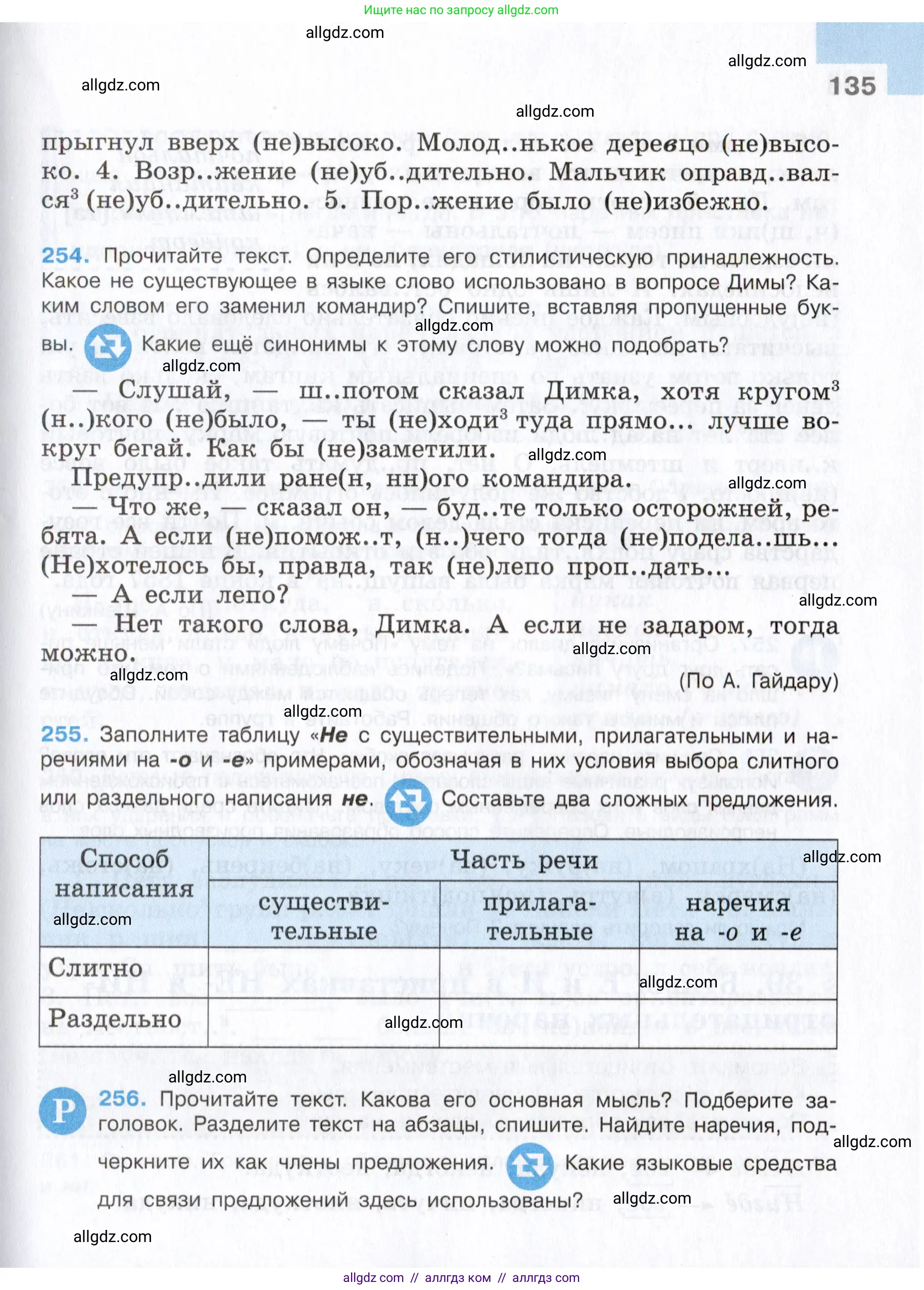 Русский язык, 7 класс Учебник, авторы: Баранов Михаил Трофимович, Ладыженская Таиса Алексеевна, Тростенцова Лидия Александровна, Ладыженская Наталия Вениаминовна, Александрова Ольга Макаровна, Дейкина Алевтина Дмитриевна, Антонова Любовь Геннадиевна, Григорян Лариса Трофимовна, Кулибаба Иван Иванович, издательство Просвещение, Москва, 2023, зелёного цвета, страница 135
