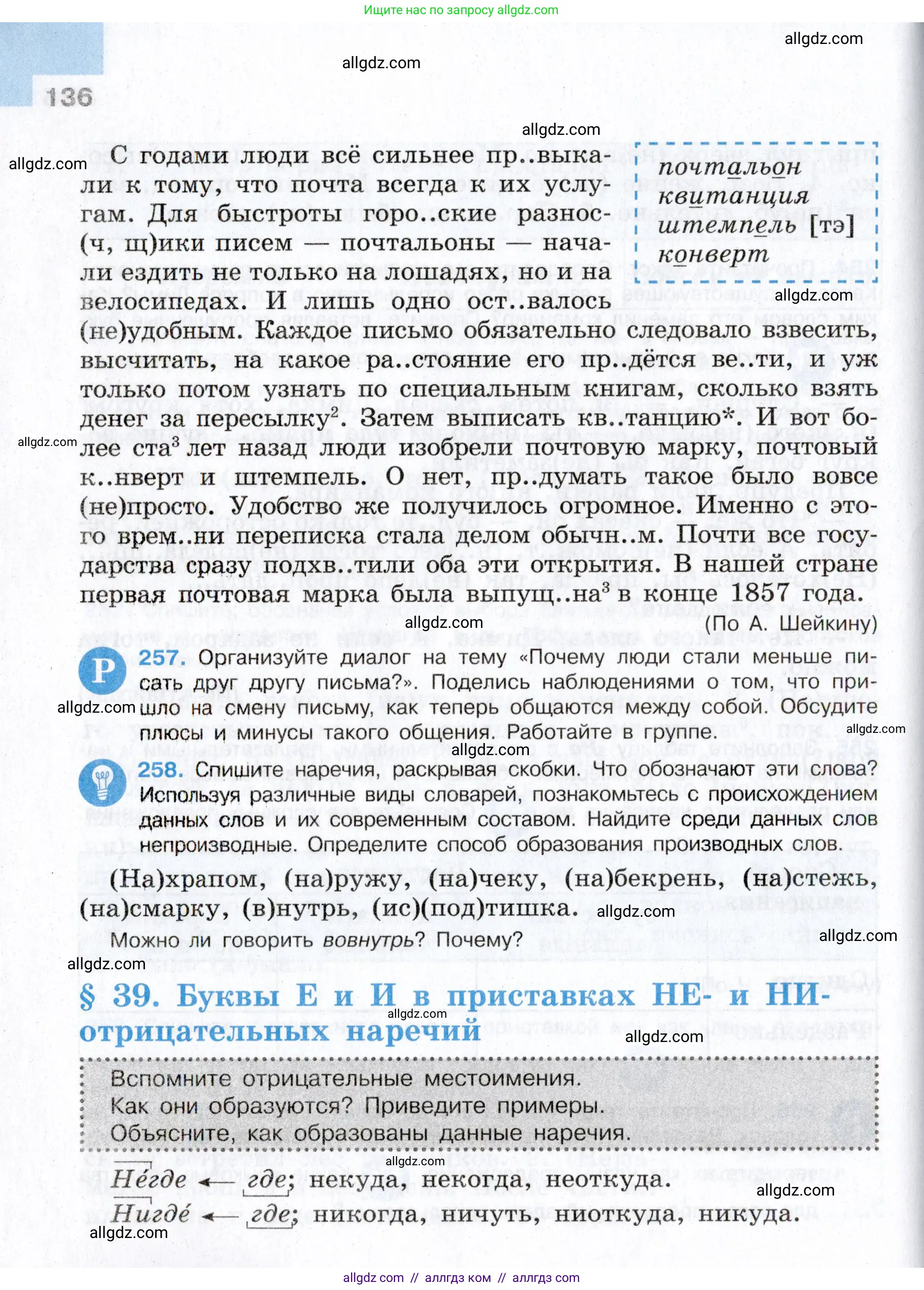 Русский язык, 7 класс Учебник, авторы: Баранов Михаил Трофимович, Ладыженская Таиса Алексеевна, Тростенцова Лидия Александровна, Ладыженская Наталия Вениаминовна, Александрова Ольга Макаровна, Дейкина Алевтина Дмитриевна, Антонова Любовь Геннадиевна, Григорян Лариса Трофимовна, Кулибаба Иван Иванович, издательство Просвещение, Москва, 2023, зелёного цвета, страница 136