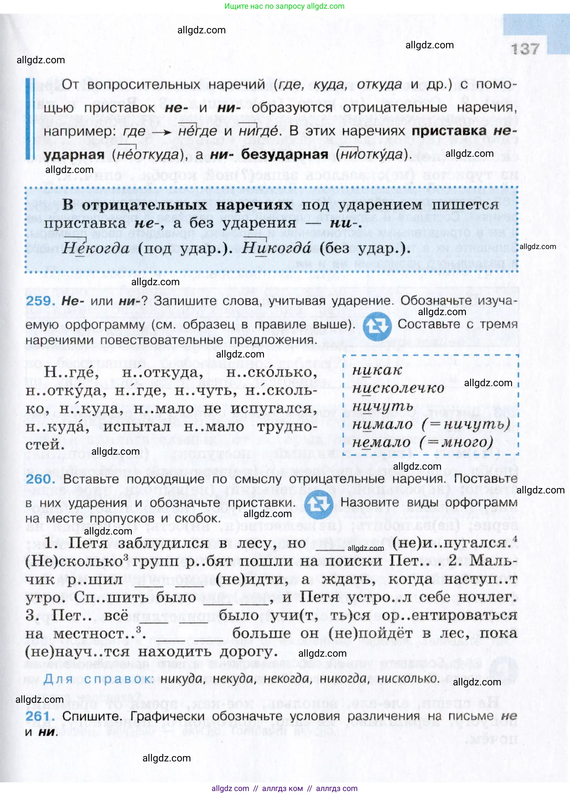 Русский язык, 7 класс Учебник, авторы: Баранов Михаил Трофимович, Ладыженская Таиса Алексеевна, Тростенцова Лидия Александровна, Ладыженская Наталия Вениаминовна, Александрова Ольга Макаровна, Дейкина Алевтина Дмитриевна, Антонова Любовь Геннадиевна, Григорян Лариса Трофимовна, Кулибаба Иван Иванович, издательство Просвещение, Москва, 2023, зелёного цвета, Часть 1, страница 137