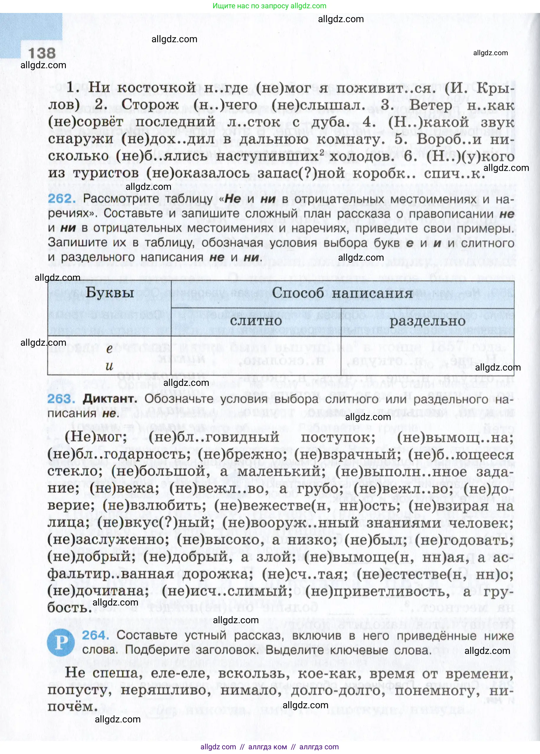 Русский язык, 7 класс Учебник, авторы: Баранов Михаил Трофимович, Ладыженская Таиса Алексеевна, Тростенцова Лидия Александровна, Ладыженская Наталия Вениаминовна, Александрова Ольга Макаровна, Дейкина Алевтина Дмитриевна, Антонова Любовь Геннадиевна, Григорян Лариса Трофимовна, Кулибаба Иван Иванович, издательство Просвещение, Москва, 2023, зелёного цвета, Часть 1, страница 138