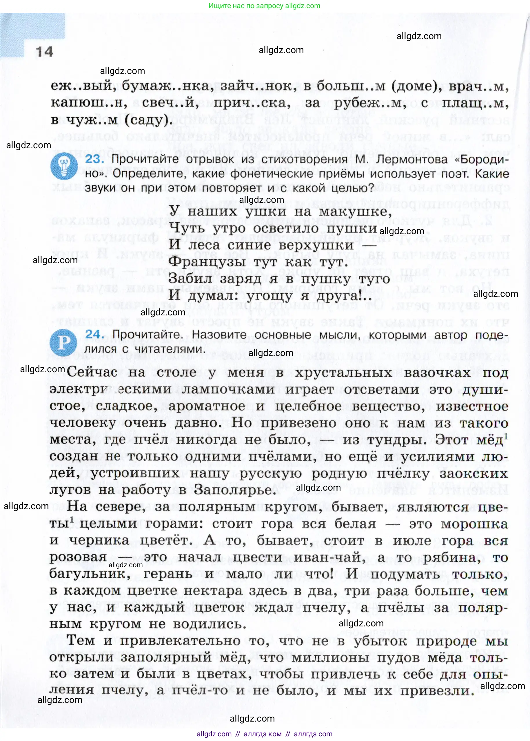 Русский язык, 7 класс Учебник, авторы: Баранов Михаил Трофимович, Ладыженская Таиса Алексеевна, Тростенцова Лидия Александровна, Ладыженская Наталия Вениаминовна, Александрова Ольга Макаровна, Дейкина Алевтина Дмитриевна, Антонова Любовь Геннадиевна, Григорян Лариса Трофимовна, Кулибаба Иван Иванович, издательство Просвещение, Москва, 2023, зелёного цвета, Часть 1, страница 14