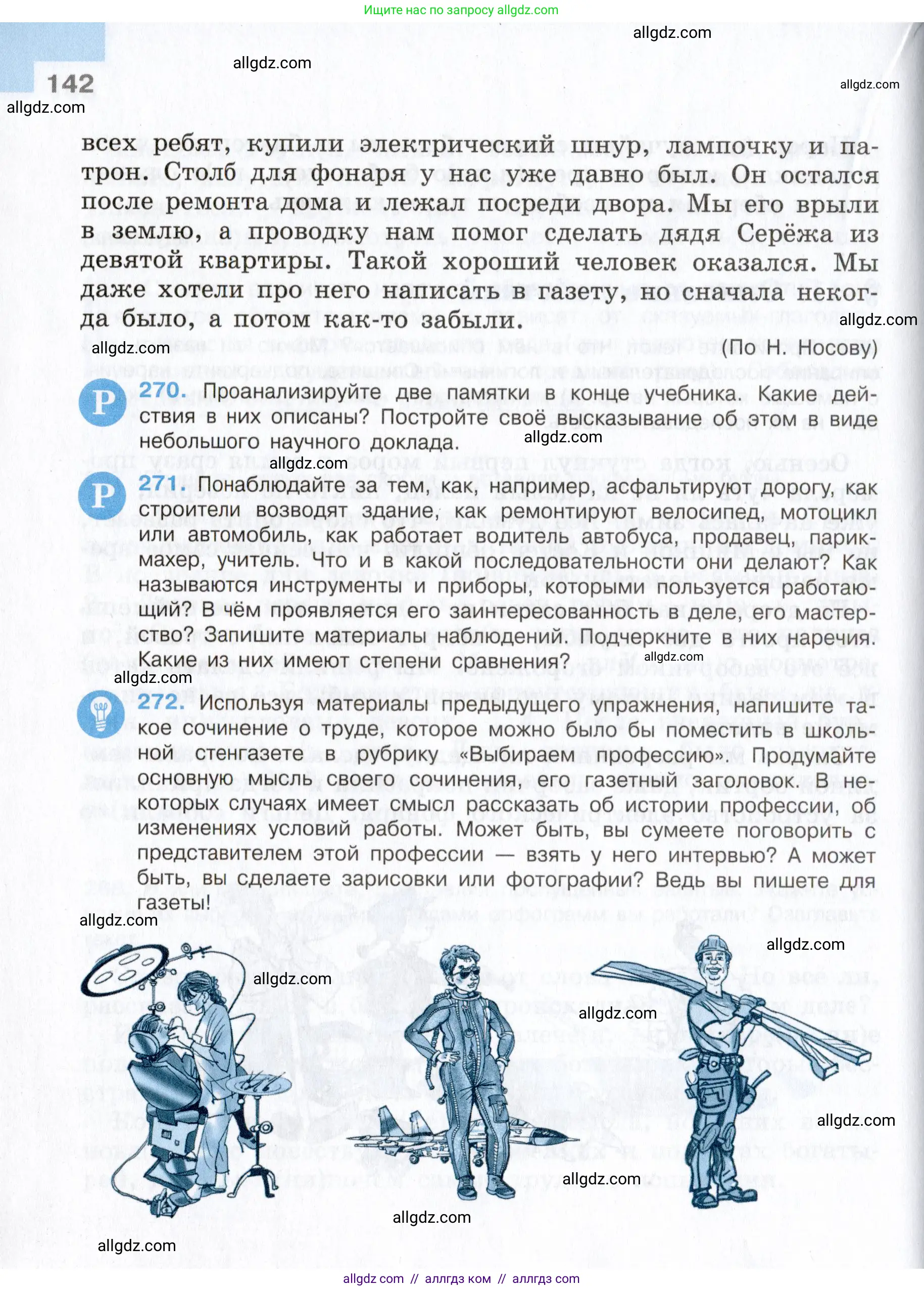 Русский язык, 7 класс Учебник, авторы: Баранов Михаил Трофимович, Ладыженская Таиса Алексеевна, Тростенцова Лидия Александровна, Ладыженская Наталия Вениаминовна, Александрова Ольга Макаровна, Дейкина Алевтина Дмитриевна, Антонова Любовь Геннадиевна, Григорян Лариса Трофимовна, Кулибаба Иван Иванович, издательство Просвещение, Москва, 2023, зелёного цвета, Часть 1, страница 142