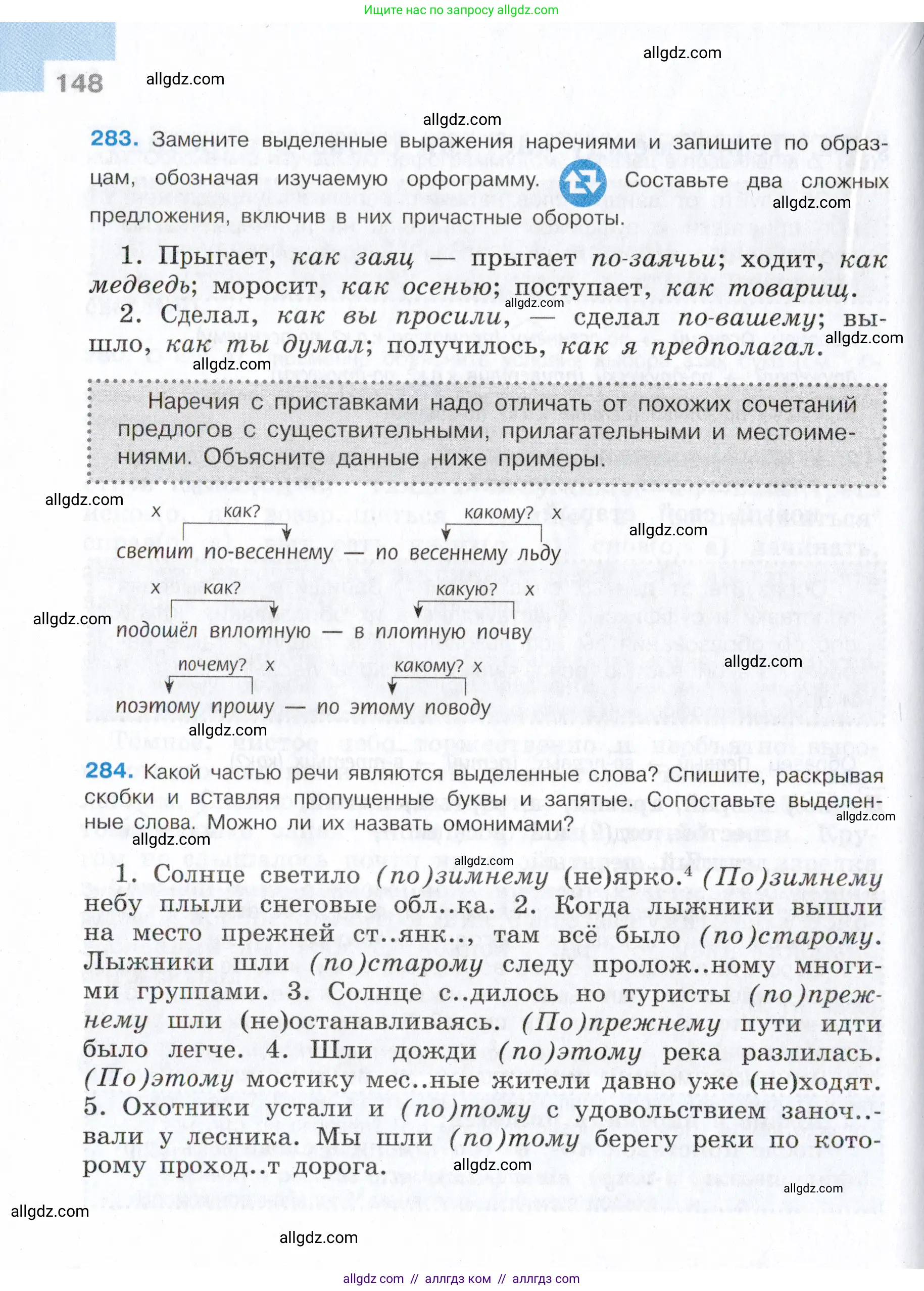 Русский язык, 7 класс Учебник, авторы: Баранов Михаил Трофимович, Ладыженская Таиса Алексеевна, Тростенцова Лидия Александровна, Ладыженская Наталия Вениаминовна, Александрова Ольга Макаровна, Дейкина Алевтина Дмитриевна, Антонова Любовь Геннадиевна, Григорян Лариса Трофимовна, Кулибаба Иван Иванович, издательство Просвещение, Москва, 2023, зелёного цвета, Часть 1, страница 148