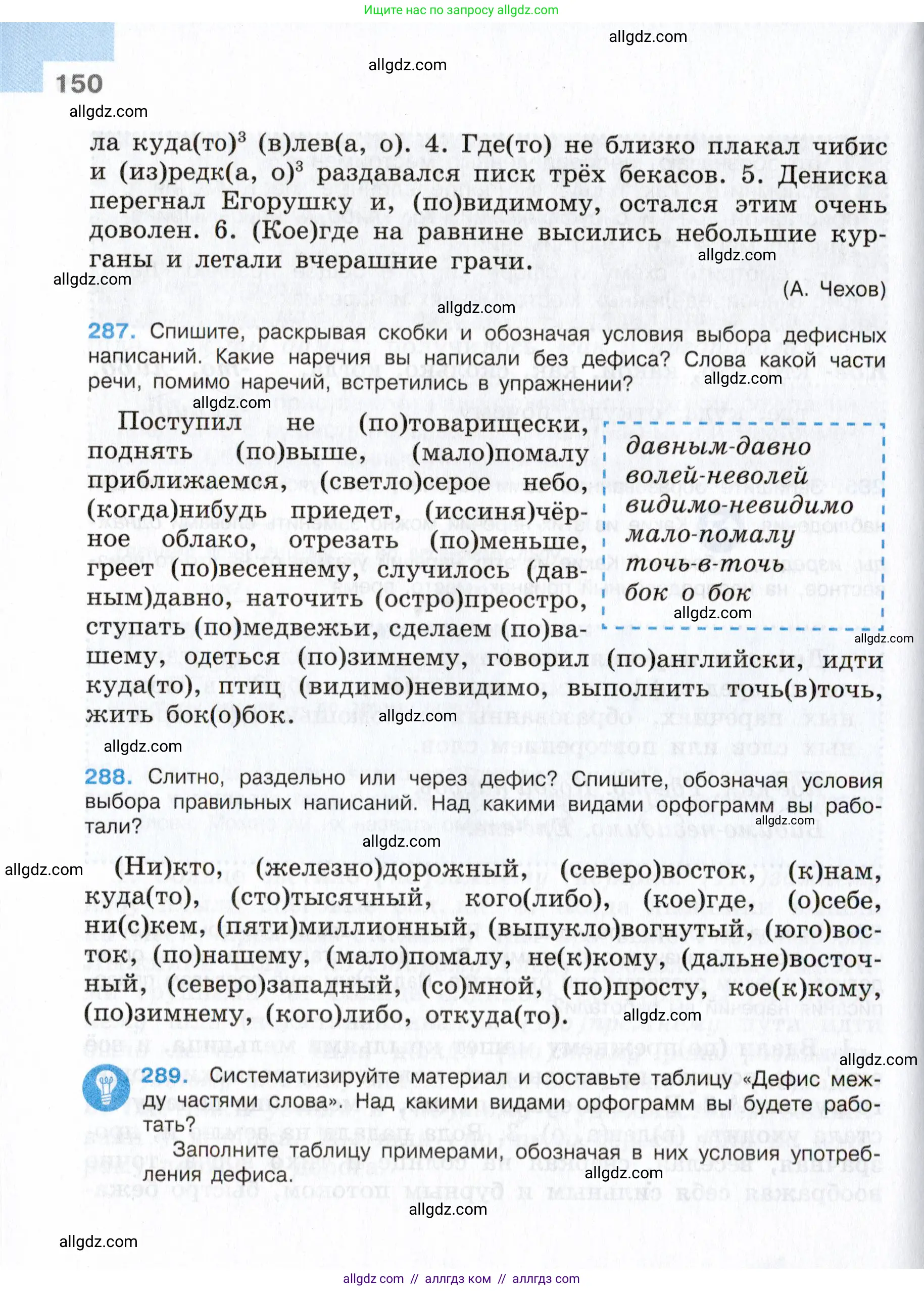 Русский язык, 7 класс Учебник, авторы: Баранов Михаил Трофимович, Ладыженская Таиса Алексеевна, Тростенцова Лидия Александровна, Ладыженская Наталия Вениаминовна, Александрова Ольга Макаровна, Дейкина Алевтина Дмитриевна, Антонова Любовь Геннадиевна, Григорян Лариса Трофимовна, Кулибаба Иван Иванович, издательство Просвещение, Москва, 2023, зелёного цвета, страница 150