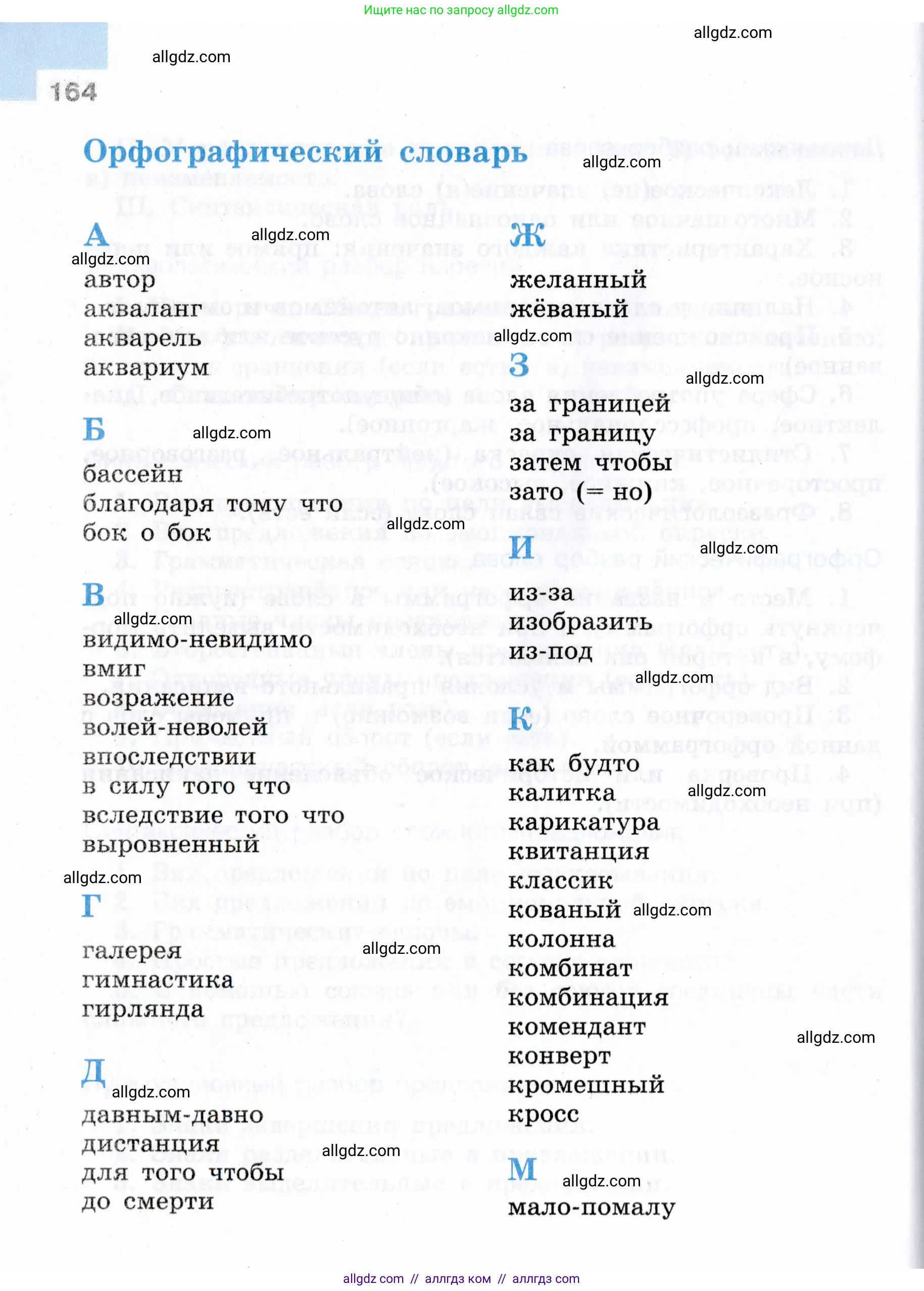 Русский язык, 7 класс Учебник, авторы: Баранов Михаил Трофимович, Ладыженская Таиса Алексеевна, Тростенцова Лидия Александровна, Ладыженская Наталия Вениаминовна, Александрова Ольга Макаровна, Дейкина Алевтина Дмитриевна, Антонова Любовь Геннадиевна, Григорян Лариса Трофимовна, Кулибаба Иван Иванович, издательство Просвещение, Москва, 2023, зелёного цвета, Часть 1, страница 164