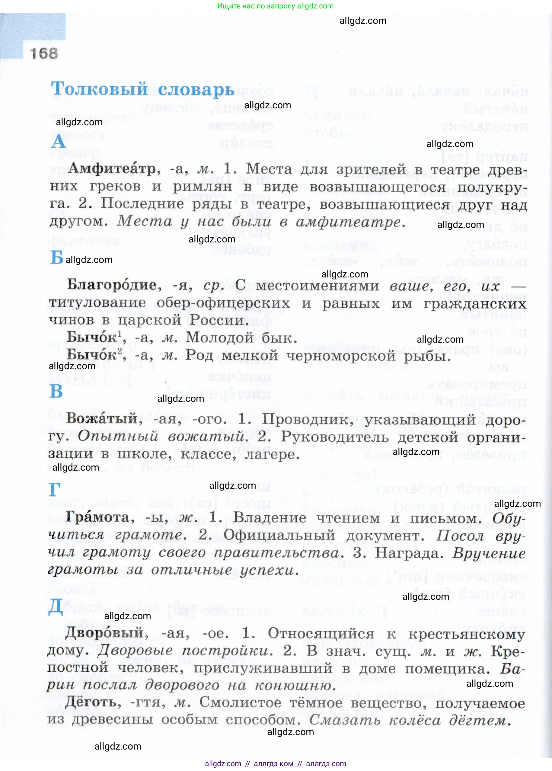 Русский язык, 7 класс Учебник, авторы: Баранов Михаил Трофимович, Ладыженская Таиса Алексеевна, Тростенцова Лидия Александровна, Ладыженская Наталия Вениаминовна, Александрова Ольга Макаровна, Дейкина Алевтина Дмитриевна, Антонова Любовь Геннадиевна, Григорян Лариса Трофимовна, Кулибаба Иван Иванович, издательство Просвещение, Москва, 2023, зелёного цвета, Часть 1, страница 168