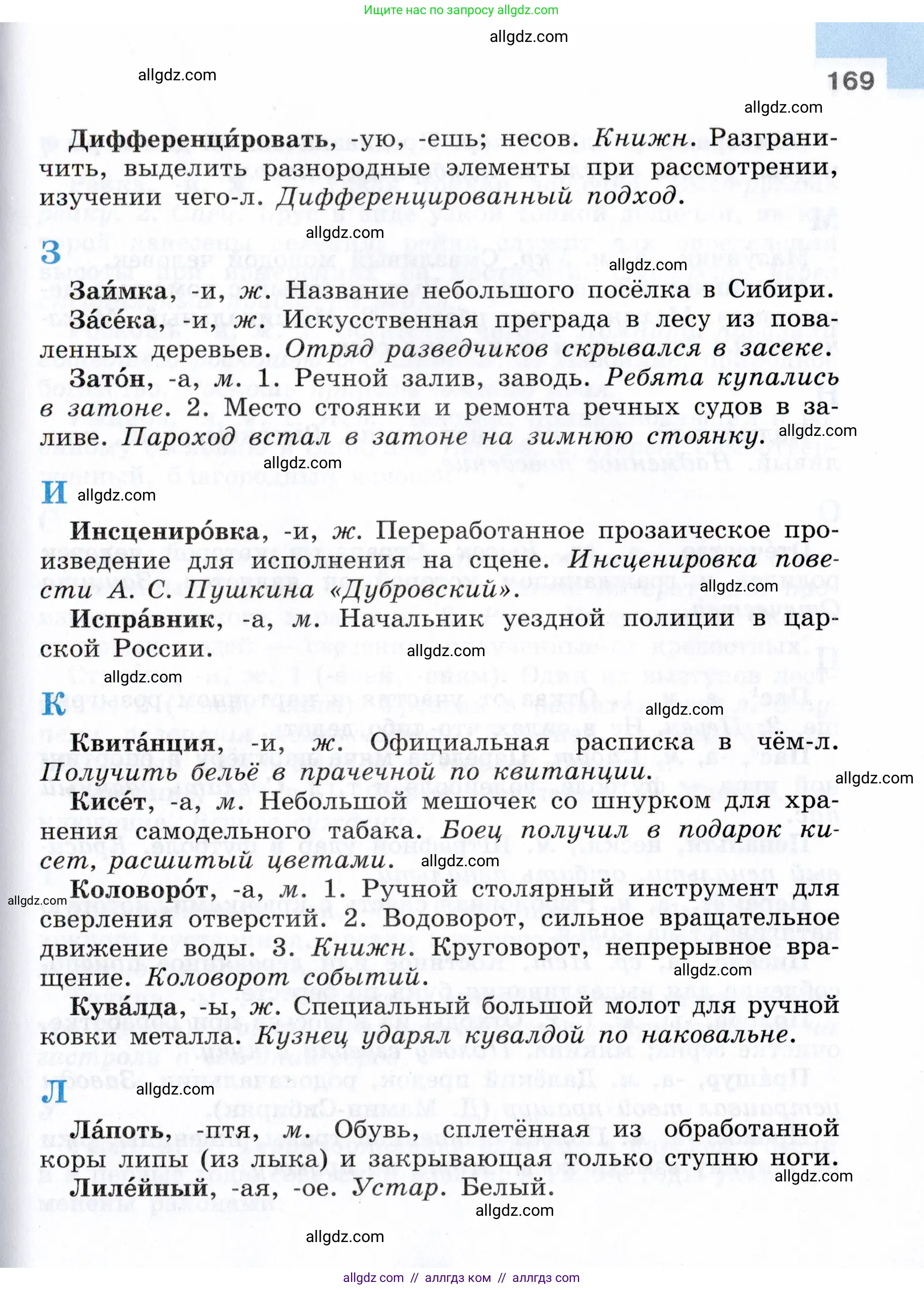 Русский язык, 7 класс Учебник, авторы: Баранов Михаил Трофимович, Ладыженская Таиса Алексеевна, Тростенцова Лидия Александровна, Ладыженская Наталия Вениаминовна, Александрова Ольга Макаровна, Дейкина Алевтина Дмитриевна, Антонова Любовь Геннадиевна, Григорян Лариса Трофимовна, Кулибаба Иван Иванович, издательство Просвещение, Москва, 2023, зелёного цвета, Часть 1, страница 169