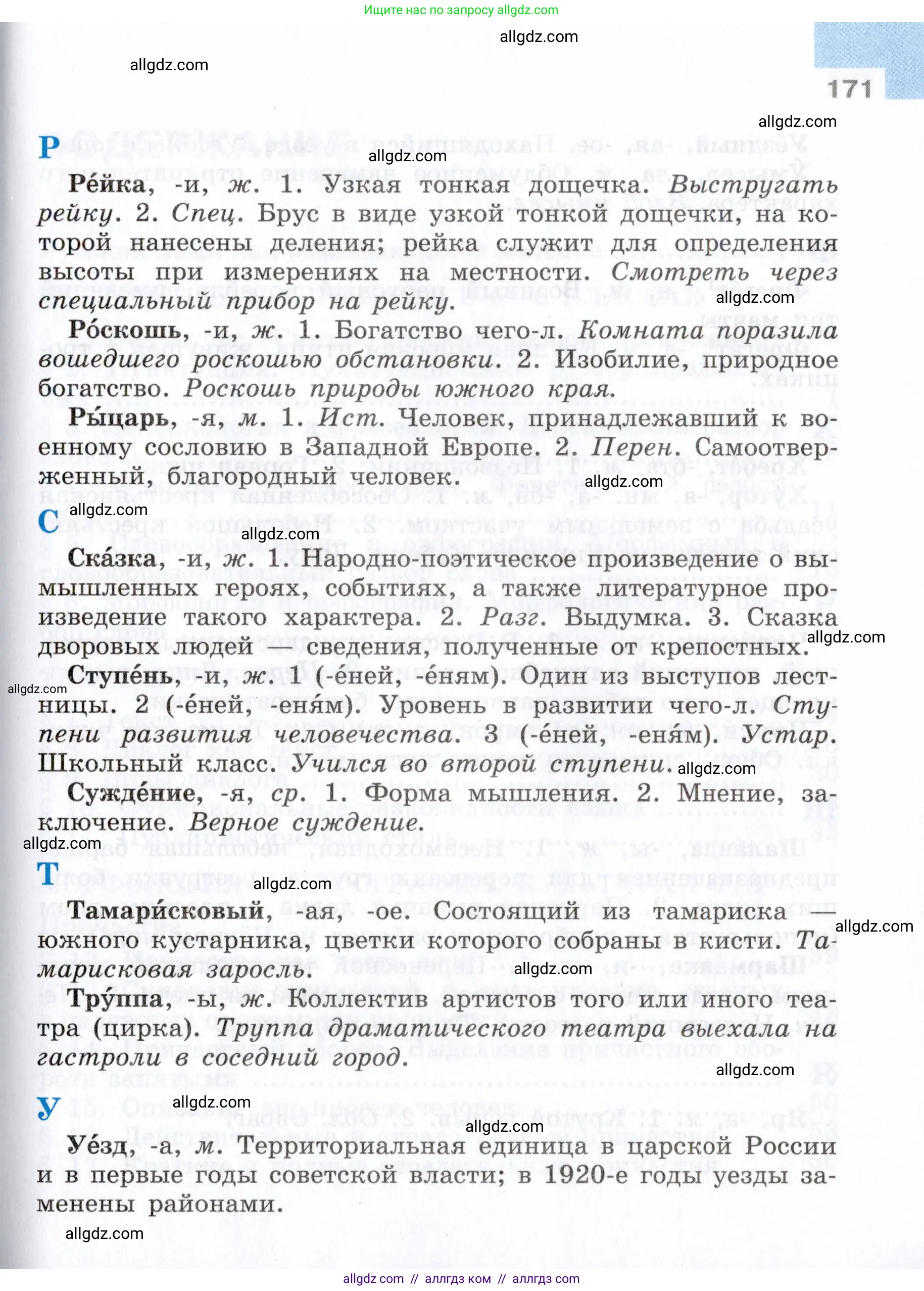 Русский язык, 7 класс Учебник, авторы: Баранов Михаил Трофимович, Ладыженская Таиса Алексеевна, Тростенцова Лидия Александровна, Ладыженская Наталия Вениаминовна, Александрова Ольга Макаровна, Дейкина Алевтина Дмитриевна, Антонова Любовь Геннадиевна, Григорян Лариса Трофимовна, Кулибаба Иван Иванович, издательство Просвещение, Москва, 2023, зелёного цвета, Часть 1, страница 171