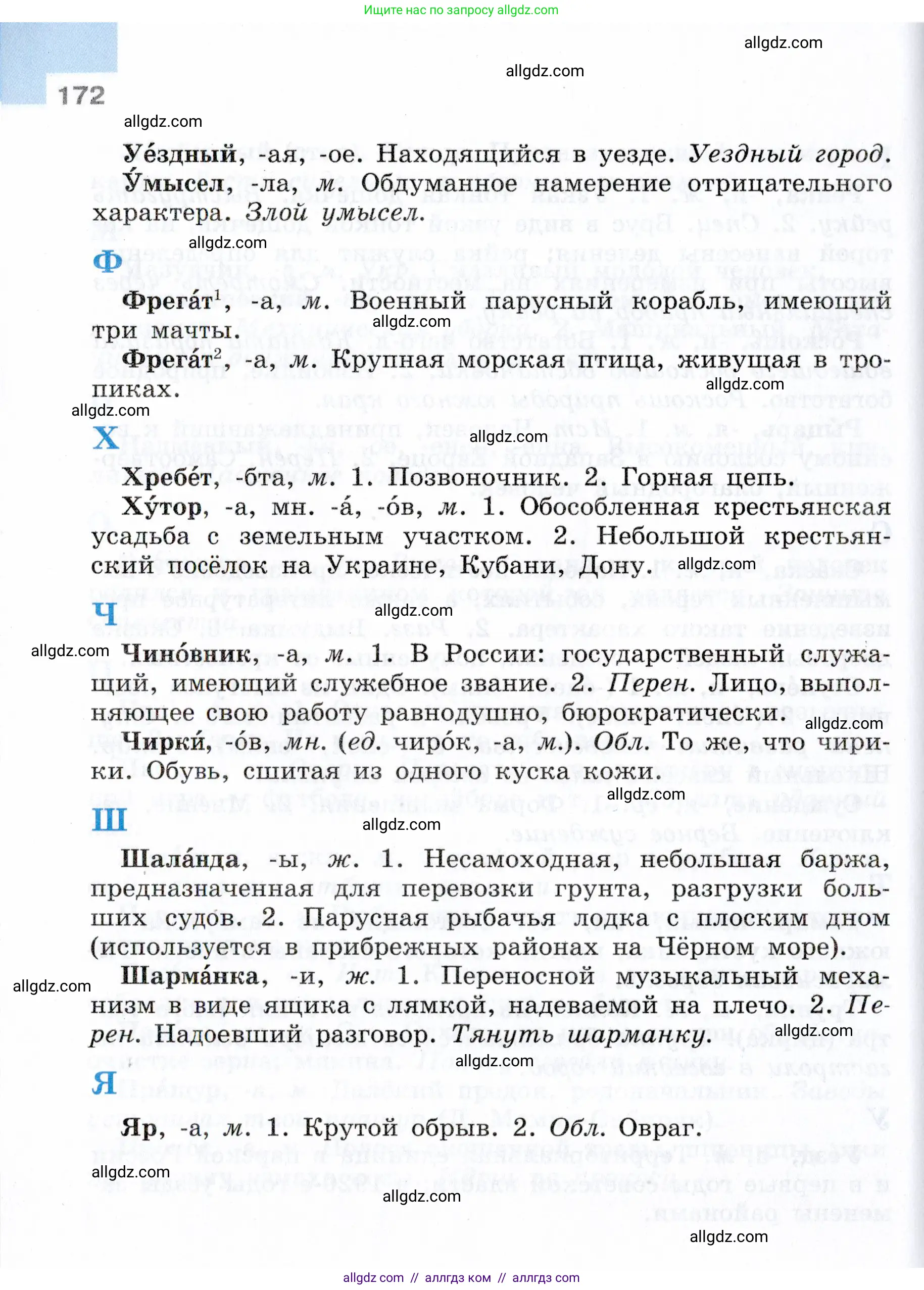 Русский язык, 7 класс Учебник, авторы: Баранов Михаил Трофимович, Ладыженская Таиса Алексеевна, Тростенцова Лидия Александровна, Ладыженская Наталия Вениаминовна, Александрова Ольга Макаровна, Дейкина Алевтина Дмитриевна, Антонова Любовь Геннадиевна, Григорян Лариса Трофимовна, Кулибаба Иван Иванович, издательство Просвещение, Москва, 2023, зелёного цвета, Часть 1, страница 172