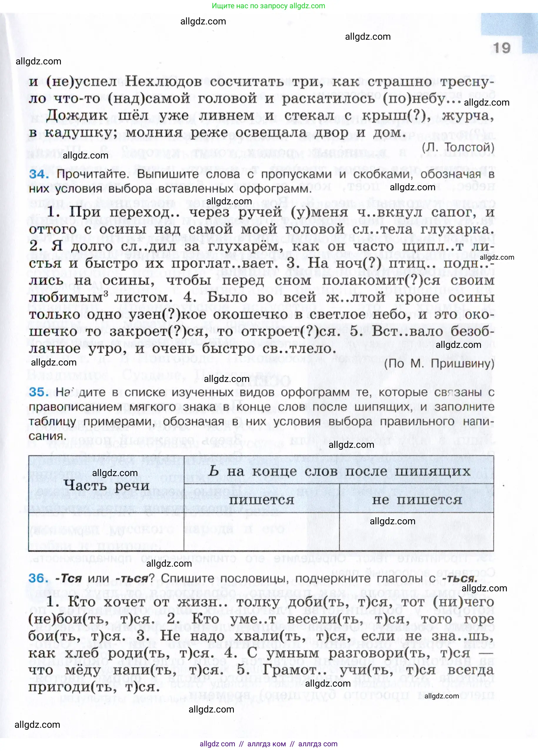 Русский язык, 7 класс Учебник, авторы: Баранов Михаил Трофимович, Ладыженская Таиса Алексеевна, Тростенцова Лидия Александровна, Ладыженская Наталия Вениаминовна, Александрова Ольга Макаровна, Дейкина Алевтина Дмитриевна, Антонова Любовь Геннадиевна, Григорян Лариса Трофимовна, Кулибаба Иван Иванович, издательство Просвещение, Москва, 2023, зелёного цвета, Часть 1, страница 19