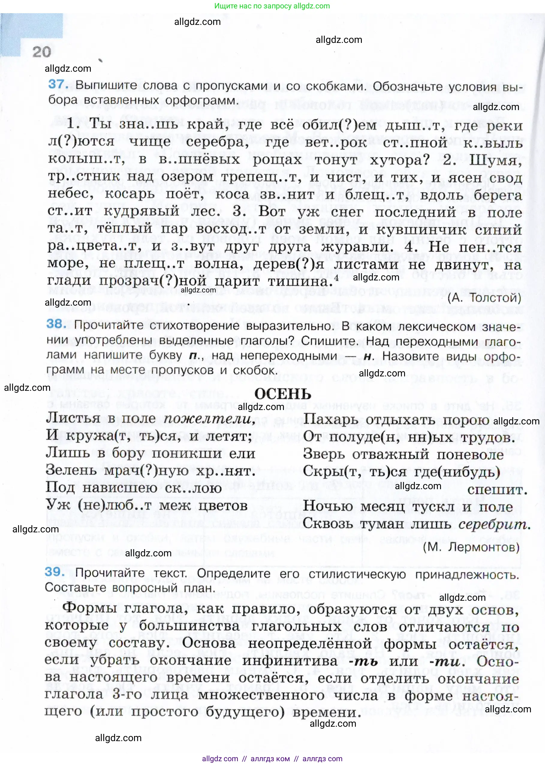 Русский язык, 7 класс Учебник, авторы: Баранов Михаил Трофимович, Ладыженская Таиса Алексеевна, Тростенцова Лидия Александровна, Ладыженская Наталия Вениаминовна, Александрова Ольга Макаровна, Дейкина Алевтина Дмитриевна, Антонова Любовь Геннадиевна, Григорян Лариса Трофимовна, Кулибаба Иван Иванович, издательство Просвещение, Москва, 2023, зелёного цвета, Часть 1, страница 20