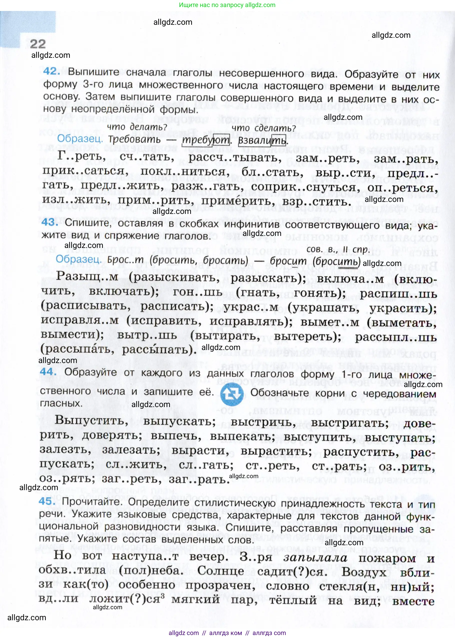 Русский язык, 7 класс Учебник, авторы: Баранов Михаил Трофимович, Ладыженская Таиса Алексеевна, Тростенцова Лидия Александровна, Ладыженская Наталия Вениаминовна, Александрова Ольга Макаровна, Дейкина Алевтина Дмитриевна, Антонова Любовь Геннадиевна, Григорян Лариса Трофимовна, Кулибаба Иван Иванович, издательство Просвещение, Москва, 2023, зелёного цвета, Часть 1, страница 22