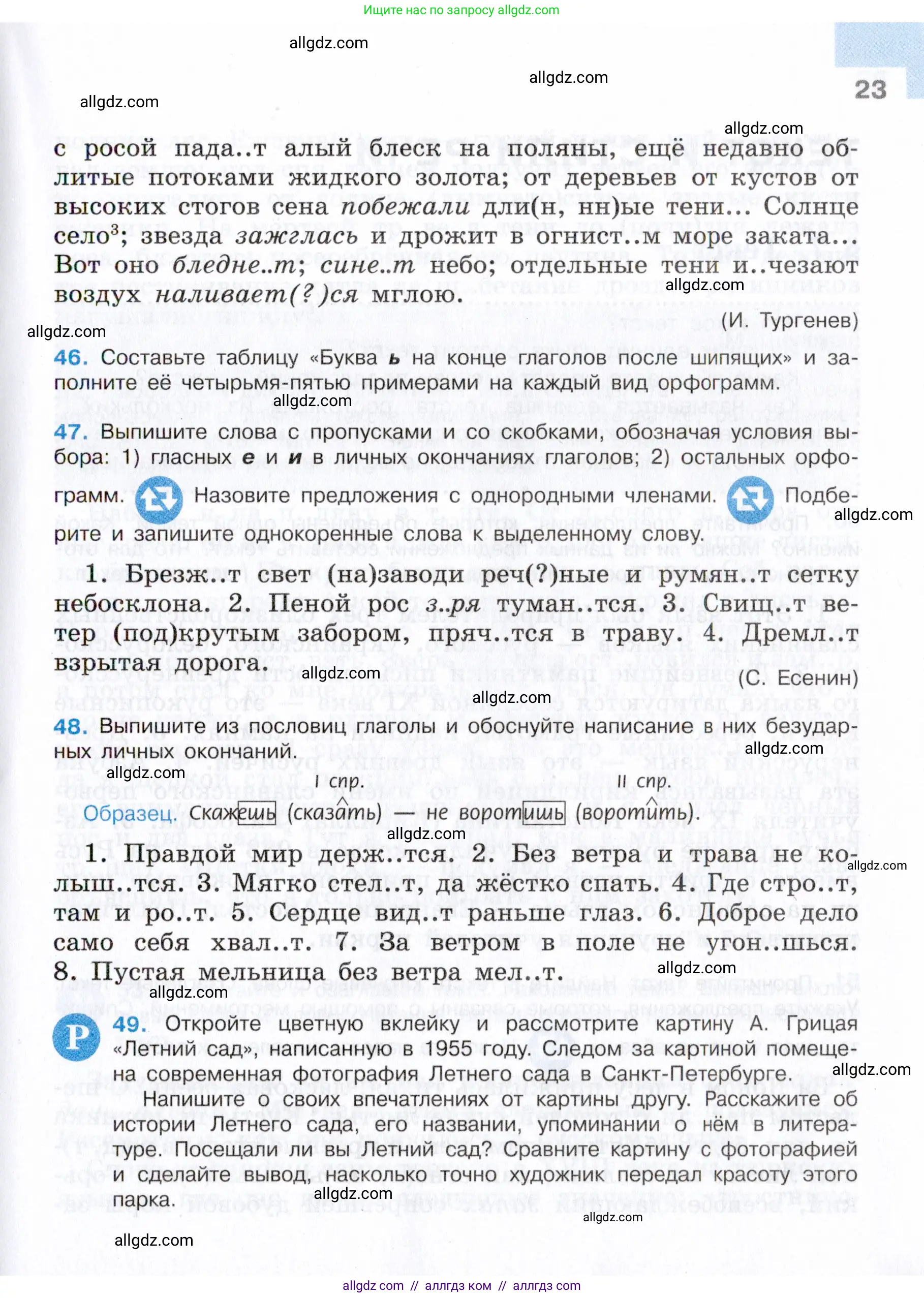 Русский язык, 7 класс Учебник, авторы: Баранов Михаил Трофимович, Ладыженская Таиса Алексеевна, Тростенцова Лидия Александровна, Ладыженская Наталия Вениаминовна, Александрова Ольга Макаровна, Дейкина Алевтина Дмитриевна, Антонова Любовь Геннадиевна, Григорян Лариса Трофимовна, Кулибаба Иван Иванович, издательство Просвещение, Москва, 2023, зелёного цвета, Часть 1, страница 23