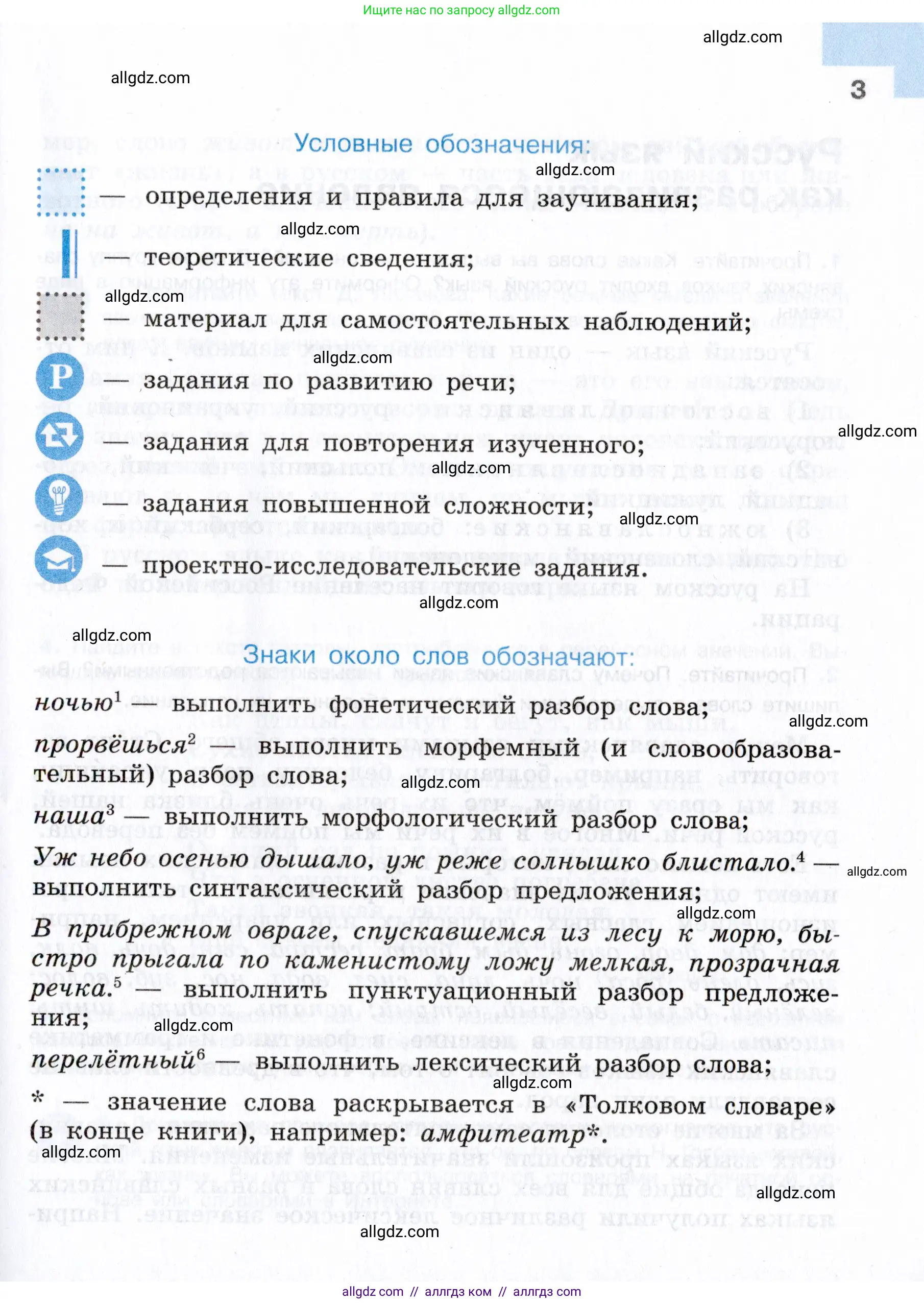 Русский язык, 7 класс Учебник, авторы: Баранов Михаил Трофимович, Ладыженская Таиса Алексеевна, Тростенцова Лидия Александровна, Ладыженская Наталия Вениаминовна, Александрова Ольга Макаровна, Дейкина Алевтина Дмитриевна, Антонова Любовь Геннадиевна, Григорян Лариса Трофимовна, Кулибаба Иван Иванович, издательство Просвещение, Москва, 2023, зелёного цвета, страница 3