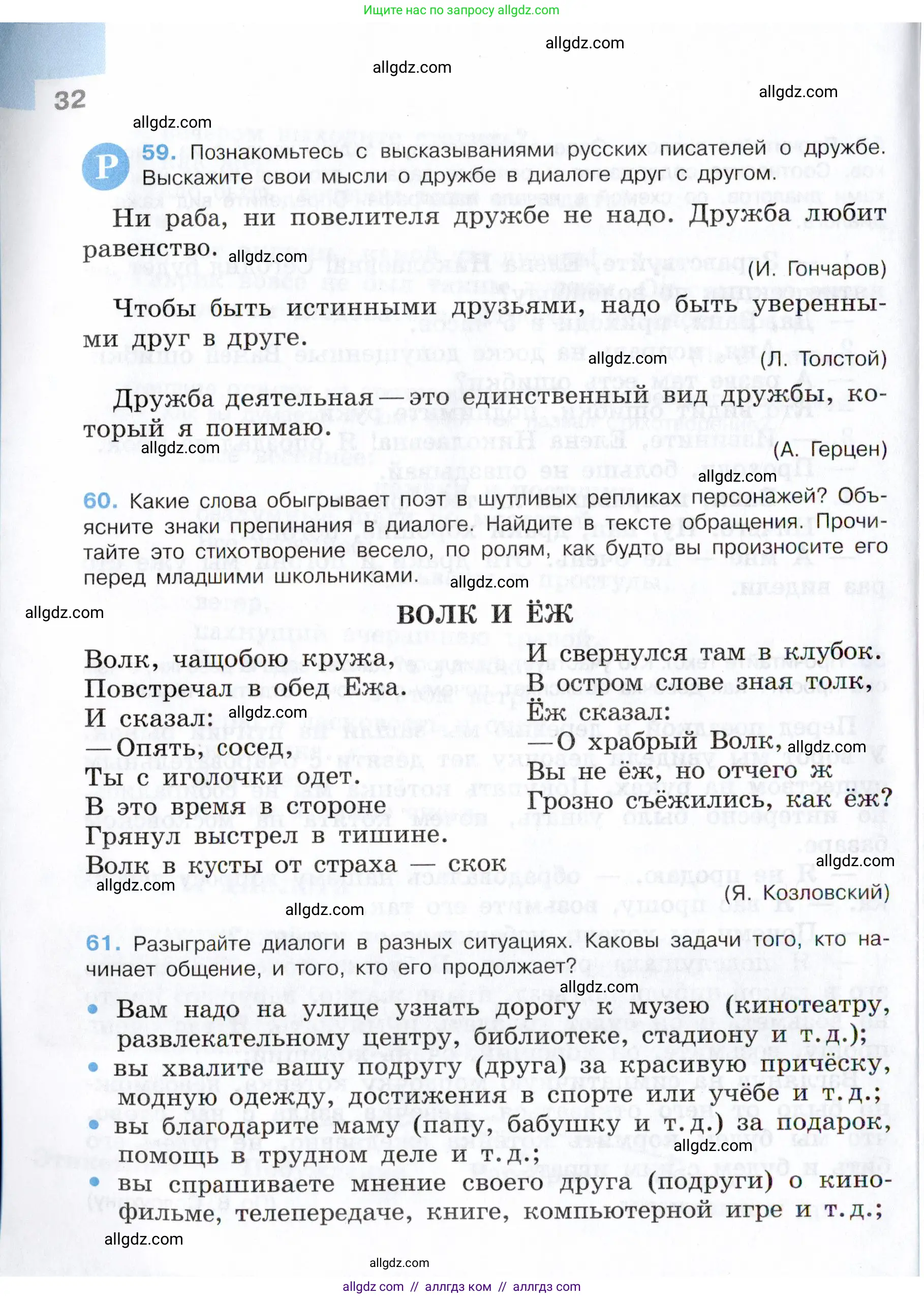 Русский язык, 7 класс Учебник, авторы: Баранов Михаил Трофимович, Ладыженская Таиса Алексеевна, Тростенцова Лидия Александровна, Ладыженская Наталия Вениаминовна, Александрова Ольга Макаровна, Дейкина Алевтина Дмитриевна, Антонова Любовь Геннадиевна, Григорян Лариса Трофимовна, Кулибаба Иван Иванович, издательство Просвещение, Москва, 2023, зелёного цвета, Часть 1, страница 32
