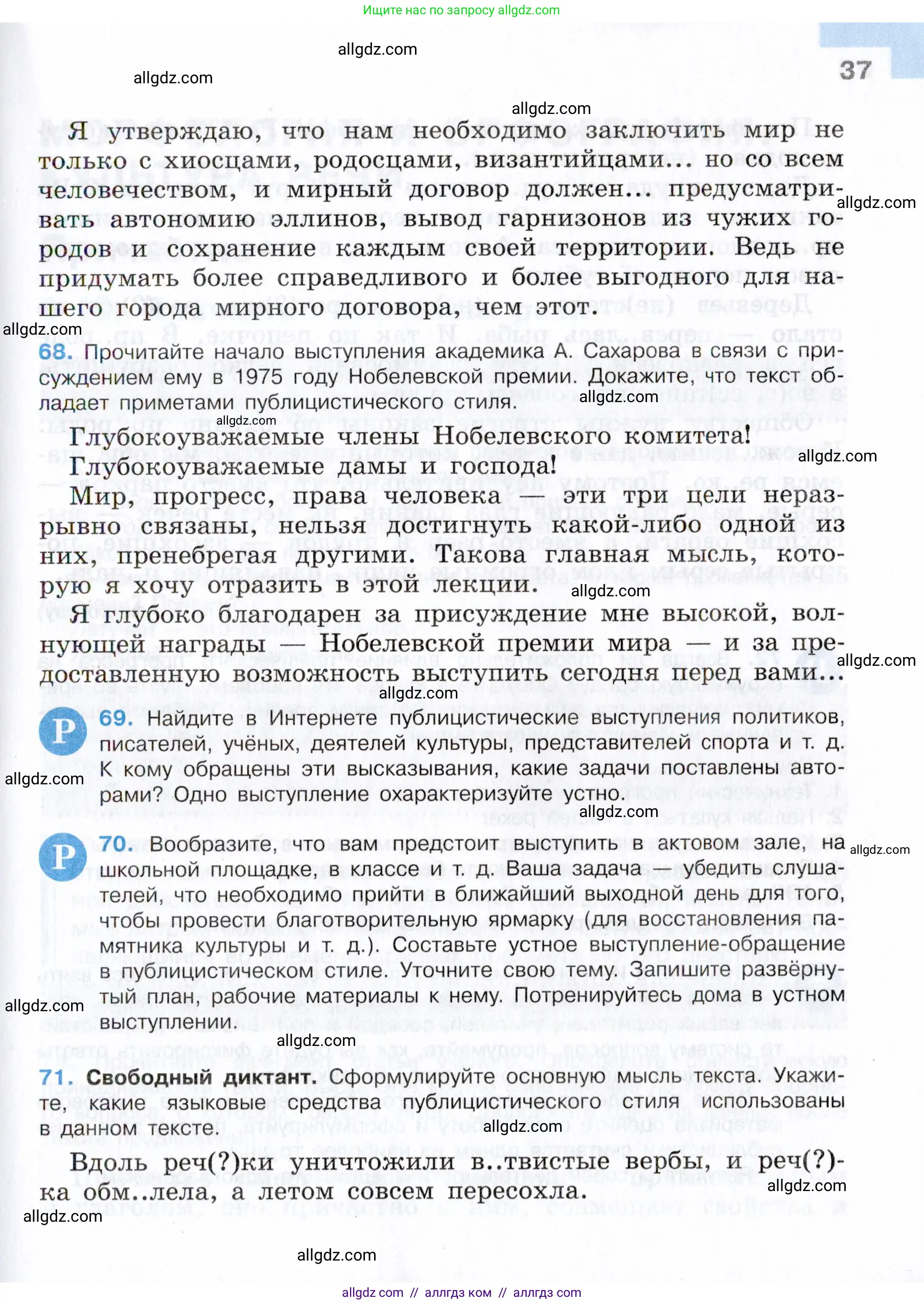 Русский язык, 7 класс Учебник, авторы: Баранов Михаил Трофимович, Ладыженская Таиса Алексеевна, Тростенцова Лидия Александровна, Ладыженская Наталия Вениаминовна, Александрова Ольга Макаровна, Дейкина Алевтина Дмитриевна, Антонова Любовь Геннадиевна, Григорян Лариса Трофимовна, Кулибаба Иван Иванович, издательство Просвещение, Москва, 2023, зелёного цвета, страница 37