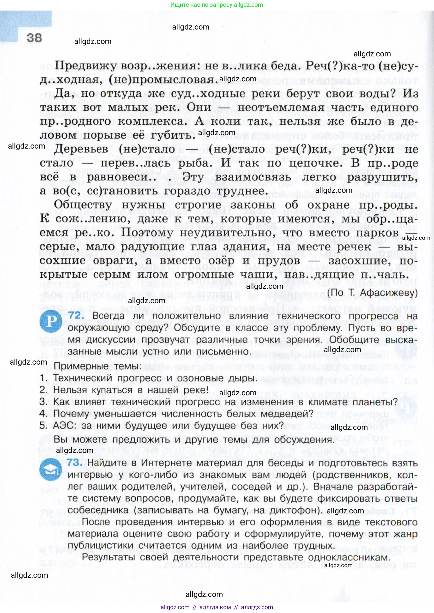 Русский язык, 7 класс Учебник, авторы: Баранов Михаил Трофимович, Ладыженская Таиса Алексеевна, Тростенцова Лидия Александровна, Ладыженская Наталия Вениаминовна, Александрова Ольга Макаровна, Дейкина Алевтина Дмитриевна, Антонова Любовь Геннадиевна, Григорян Лариса Трофимовна, Кулибаба Иван Иванович, издательство Просвещение, Москва, 2023, зелёного цвета, Часть 1, страница 38
