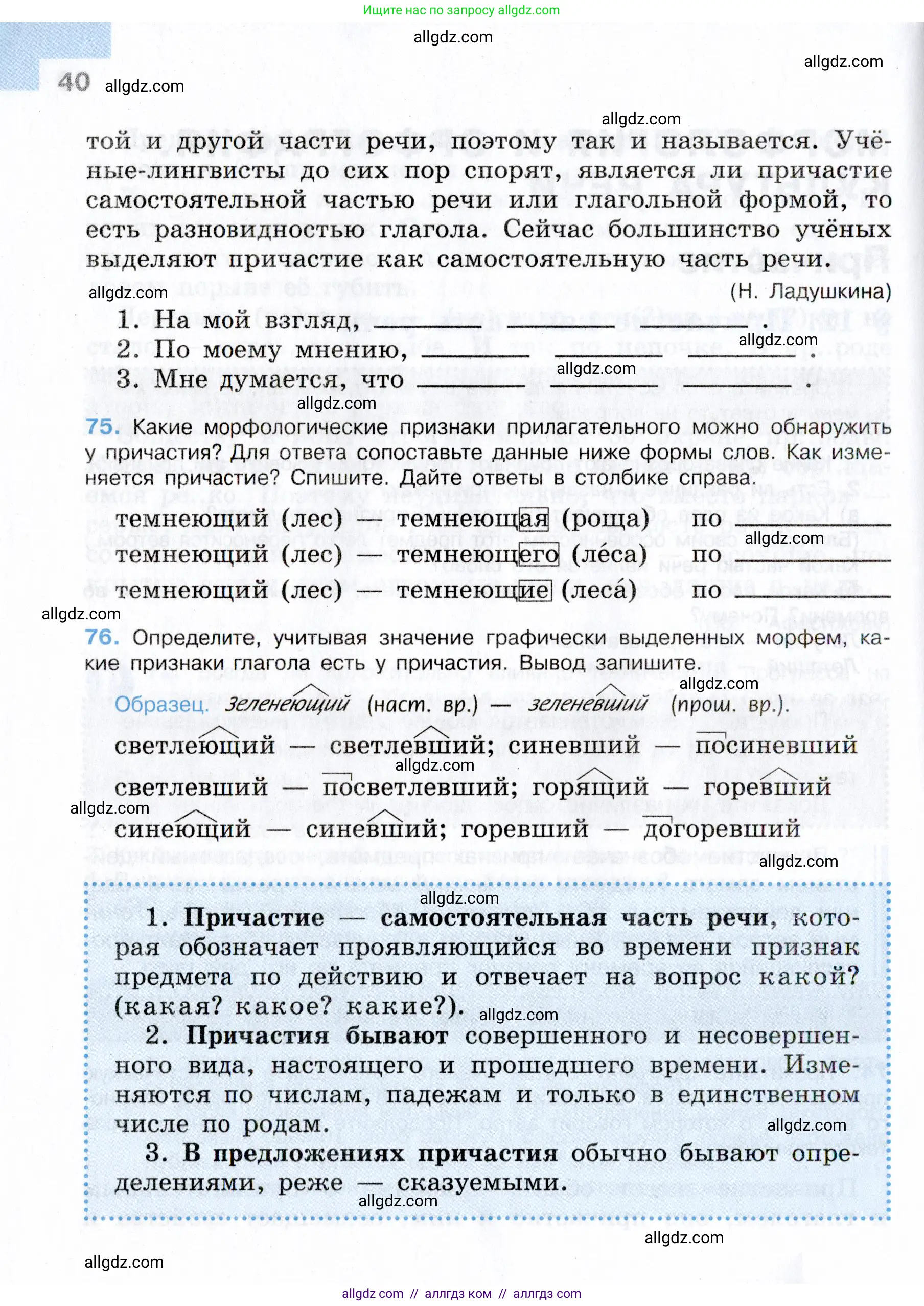 Русский язык, 7 класс Учебник, авторы: Баранов Михаил Трофимович, Ладыженская Таиса Алексеевна, Тростенцова Лидия Александровна, Ладыженская Наталия Вениаминовна, Александрова Ольга Макаровна, Дейкина Алевтина Дмитриевна, Антонова Любовь Геннадиевна, Григорян Лариса Трофимовна, Кулибаба Иван Иванович, издательство Просвещение, Москва, 2023, зелёного цвета, Часть 1, страница 40