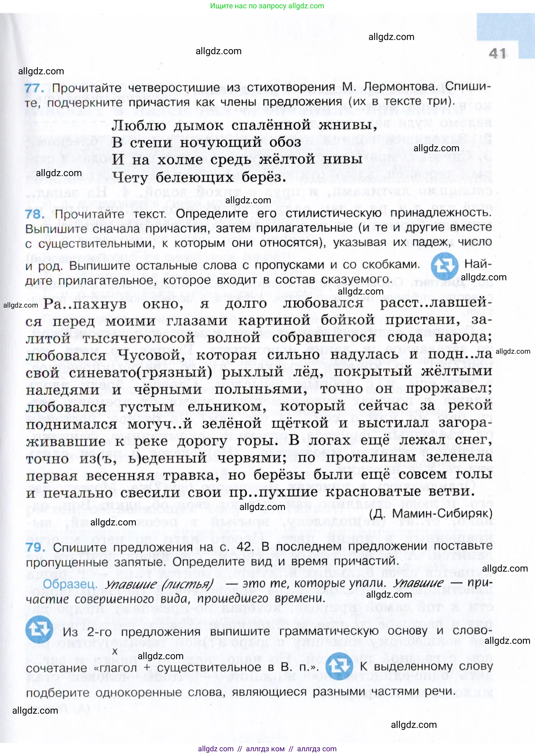 Русский язык, 7 класс Учебник, авторы: Баранов Михаил Трофимович, Ладыженская Таиса Алексеевна, Тростенцова Лидия Александровна, Ладыженская Наталия Вениаминовна, Александрова Ольга Макаровна, Дейкина Алевтина Дмитриевна, Антонова Любовь Геннадиевна, Григорян Лариса Трофимовна, Кулибаба Иван Иванович, издательство Просвещение, Москва, 2023, зелёного цвета, Часть 1, страница 41