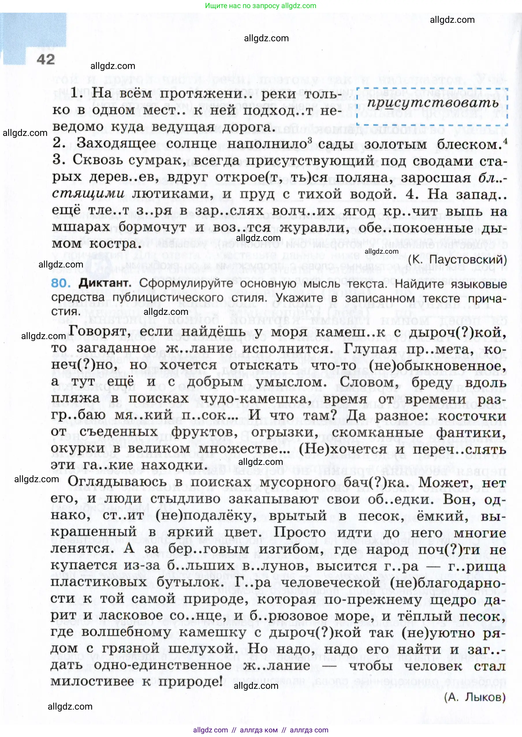 Русский язык, 7 класс Учебник, авторы: Баранов Михаил Трофимович, Ладыженская Таиса Алексеевна, Тростенцова Лидия Александровна, Ладыженская Наталия Вениаминовна, Александрова Ольга Макаровна, Дейкина Алевтина Дмитриевна, Антонова Любовь Геннадиевна, Григорян Лариса Трофимовна, Кулибаба Иван Иванович, издательство Просвещение, Москва, 2023, зелёного цвета, Часть 1, страница 42