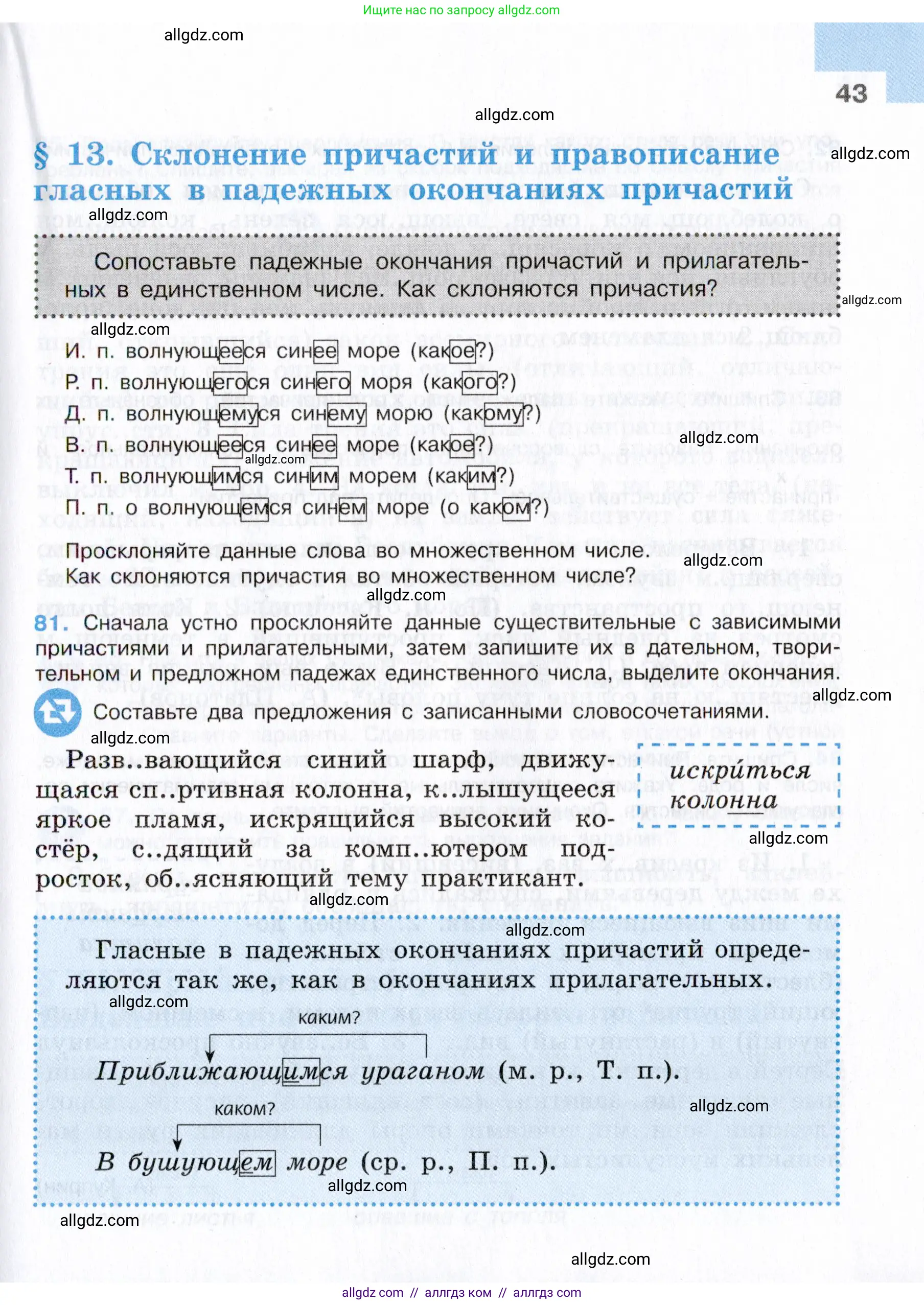 Русский язык, 7 класс Учебник, авторы: Баранов Михаил Трофимович, Ладыженская Таиса Алексеевна, Тростенцова Лидия Александровна, Ладыженская Наталия Вениаминовна, Александрова Ольга Макаровна, Дейкина Алевтина Дмитриевна, Антонова Любовь Геннадиевна, Григорян Лариса Трофимовна, Кулибаба Иван Иванович, издательство Просвещение, Москва, 2023, зелёного цвета, страница 43