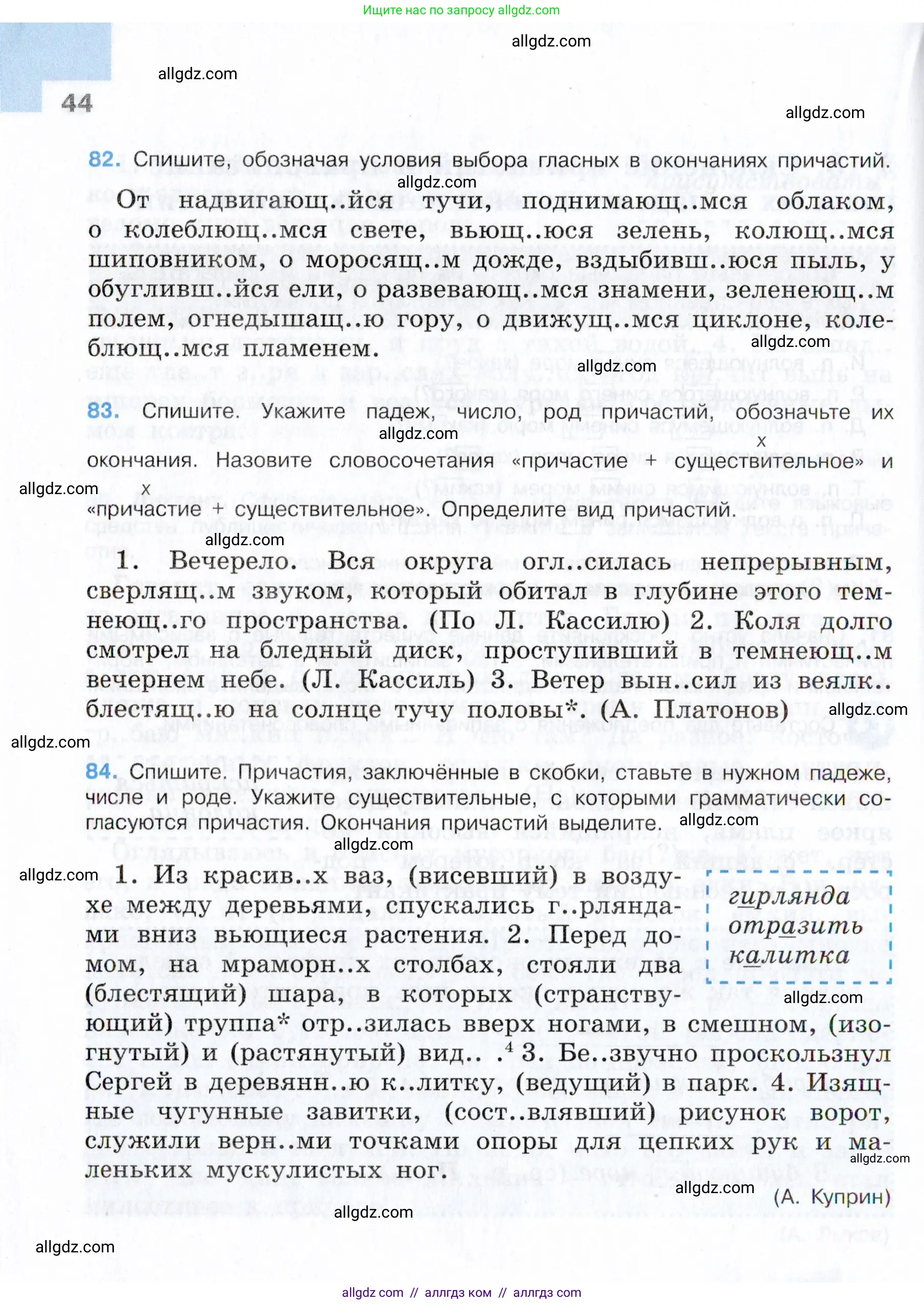 Русский язык, 7 класс Учебник, авторы: Баранов Михаил Трофимович, Ладыженская Таиса Алексеевна, Тростенцова Лидия Александровна, Ладыженская Наталия Вениаминовна, Александрова Ольга Макаровна, Дейкина Алевтина Дмитриевна, Антонова Любовь Геннадиевна, Григорян Лариса Трофимовна, Кулибаба Иван Иванович, издательство Просвещение, Москва, 2023, зелёного цвета, страница 44