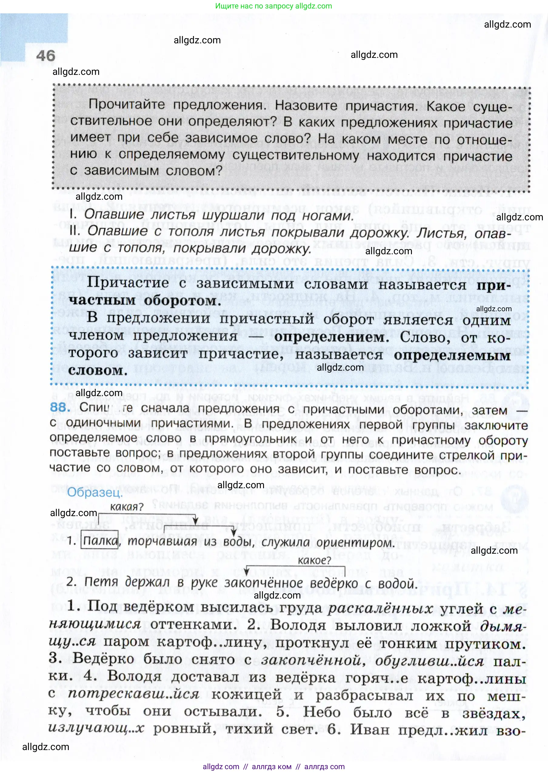 Русский язык, 7 класс Учебник, авторы: Баранов Михаил Трофимович, Ладыженская Таиса Алексеевна, Тростенцова Лидия Александровна, Ладыженская Наталия Вениаминовна, Александрова Ольга Макаровна, Дейкина Алевтина Дмитриевна, Антонова Любовь Геннадиевна, Григорян Лариса Трофимовна, Кулибаба Иван Иванович, издательство Просвещение, Москва, 2023, зелёного цвета, Часть 1, страница 46