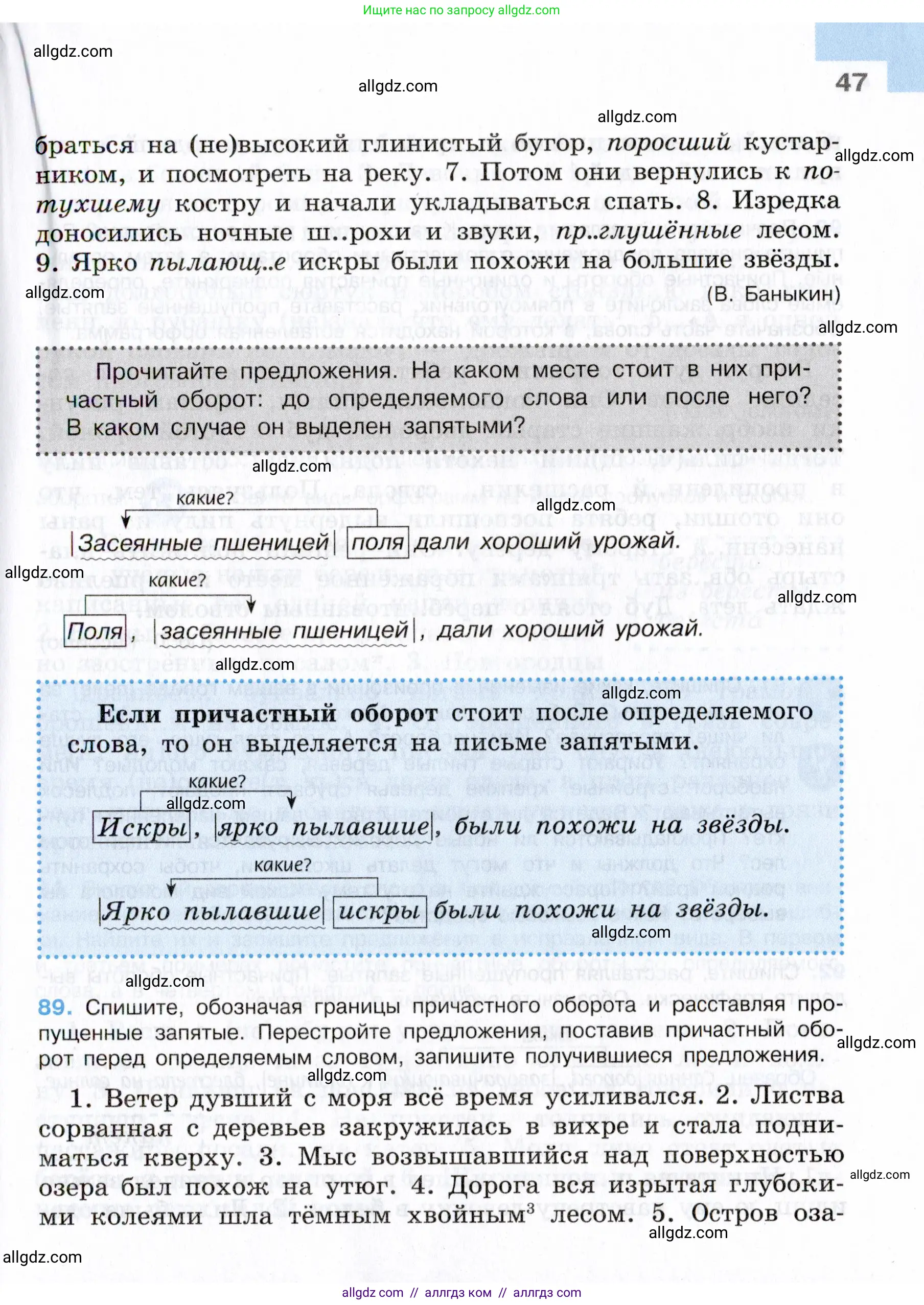 Русский язык, 7 класс Учебник, авторы: Баранов Михаил Трофимович, Ладыженская Таиса Алексеевна, Тростенцова Лидия Александровна, Ладыженская Наталия Вениаминовна, Александрова Ольга Макаровна, Дейкина Алевтина Дмитриевна, Антонова Любовь Геннадиевна, Григорян Лариса Трофимовна, Кулибаба Иван Иванович, издательство Просвещение, Москва, 2023, зелёного цвета, Часть 1, страница 47
