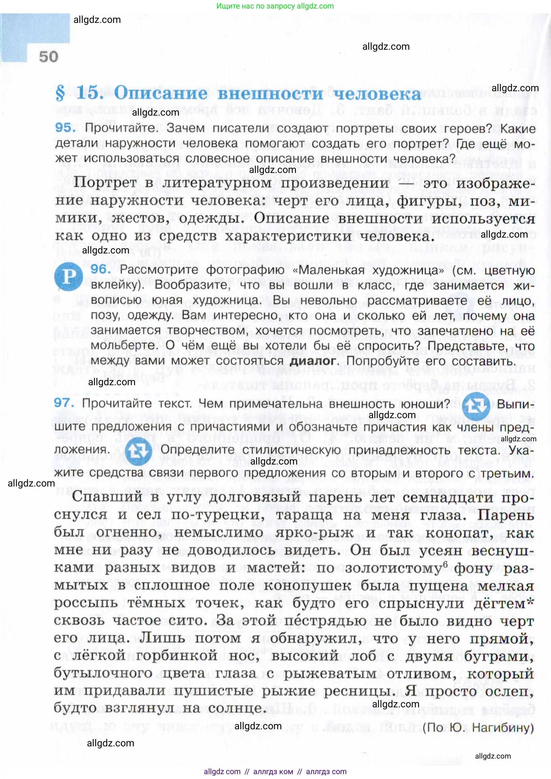 Русский язык, 7 класс Учебник, авторы: Баранов Михаил Трофимович, Ладыженская Таиса Алексеевна, Тростенцова Лидия Александровна, Ладыженская Наталия Вениаминовна, Александрова Ольга Макаровна, Дейкина Алевтина Дмитриевна, Антонова Любовь Геннадиевна, Григорян Лариса Трофимовна, Кулибаба Иван Иванович, издательство Просвещение, Москва, 2023, зелёного цвета, Часть 1, страница 50