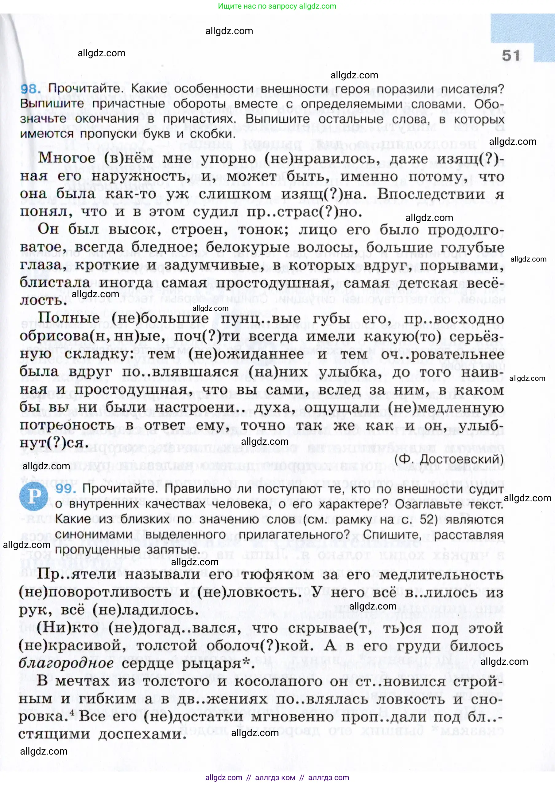 Русский язык, 7 класс Учебник, авторы: Баранов Михаил Трофимович, Ладыженская Таиса Алексеевна, Тростенцова Лидия Александровна, Ладыженская Наталия Вениаминовна, Александрова Ольга Макаровна, Дейкина Алевтина Дмитриевна, Антонова Любовь Геннадиевна, Григорян Лариса Трофимовна, Кулибаба Иван Иванович, издательство Просвещение, Москва, 2023, зелёного цвета, Часть 1, страница 51